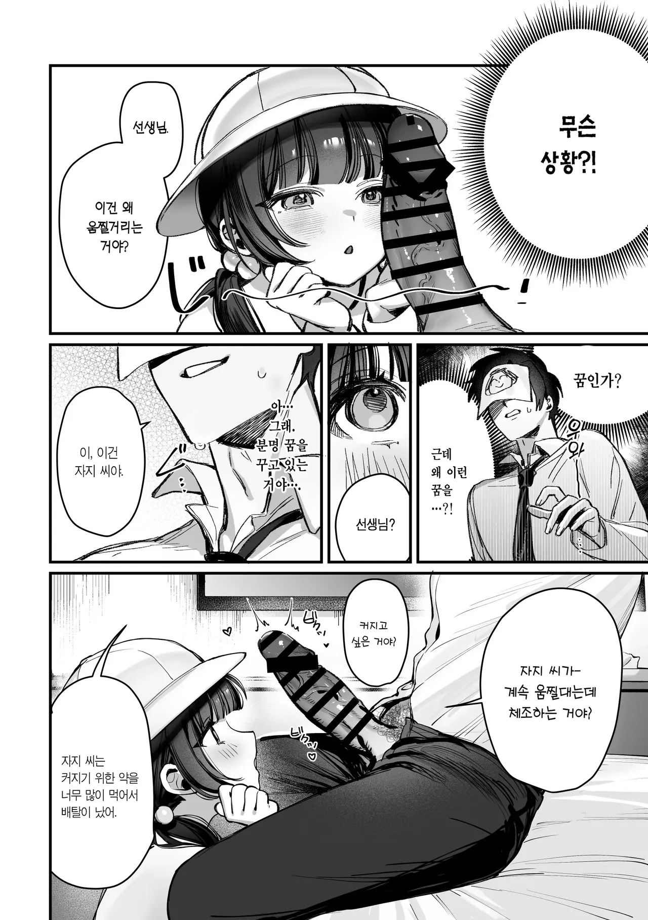 Kisaki Kaichou! Kanketsu Hen! Desu!! | 키사키 회장! 총집편! 입니다!! page 3 full