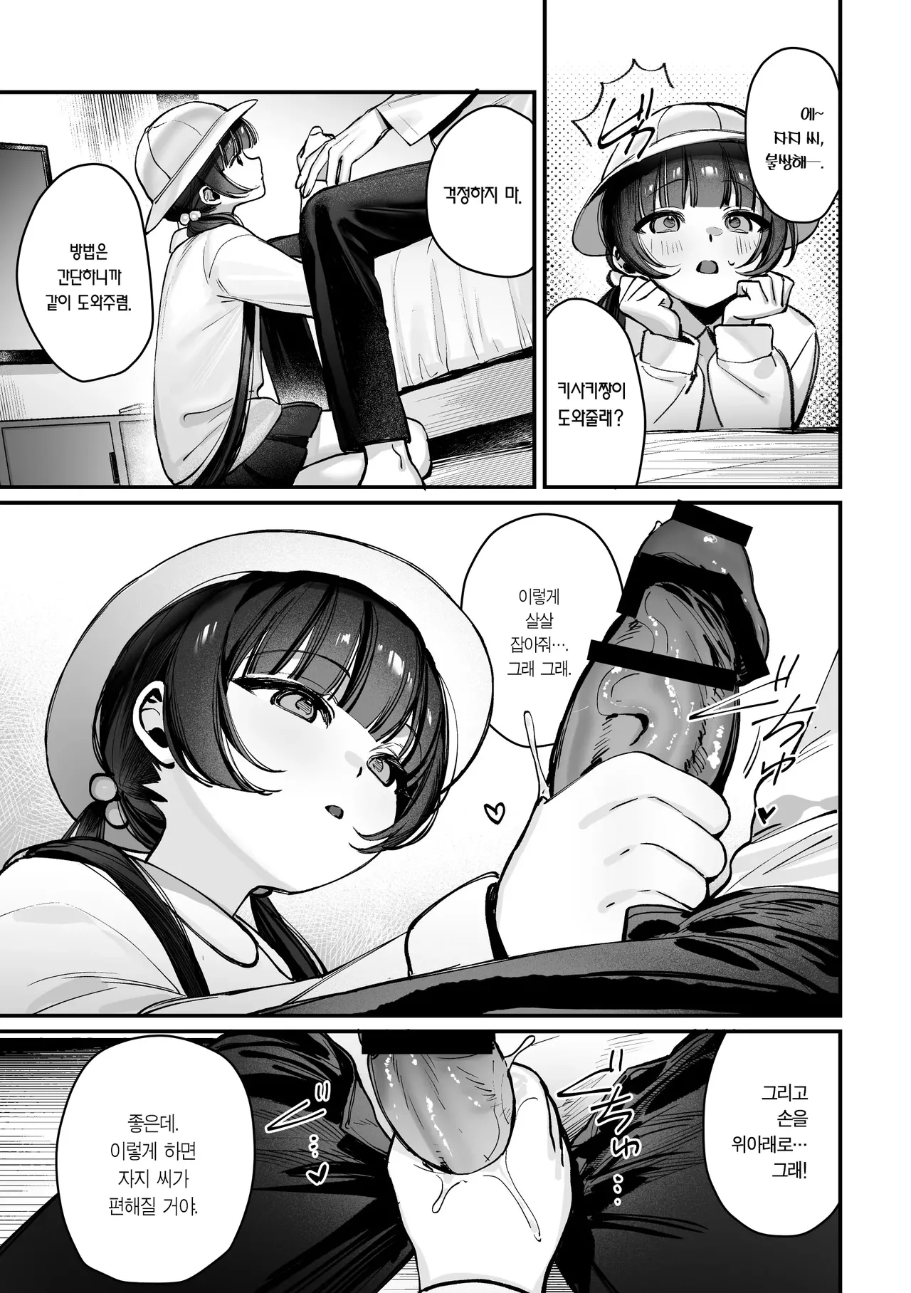 Kisaki Kaichou! Kanketsu Hen! Desu!! | 키사키 회장! 총집편! 입니다!! page 4 full