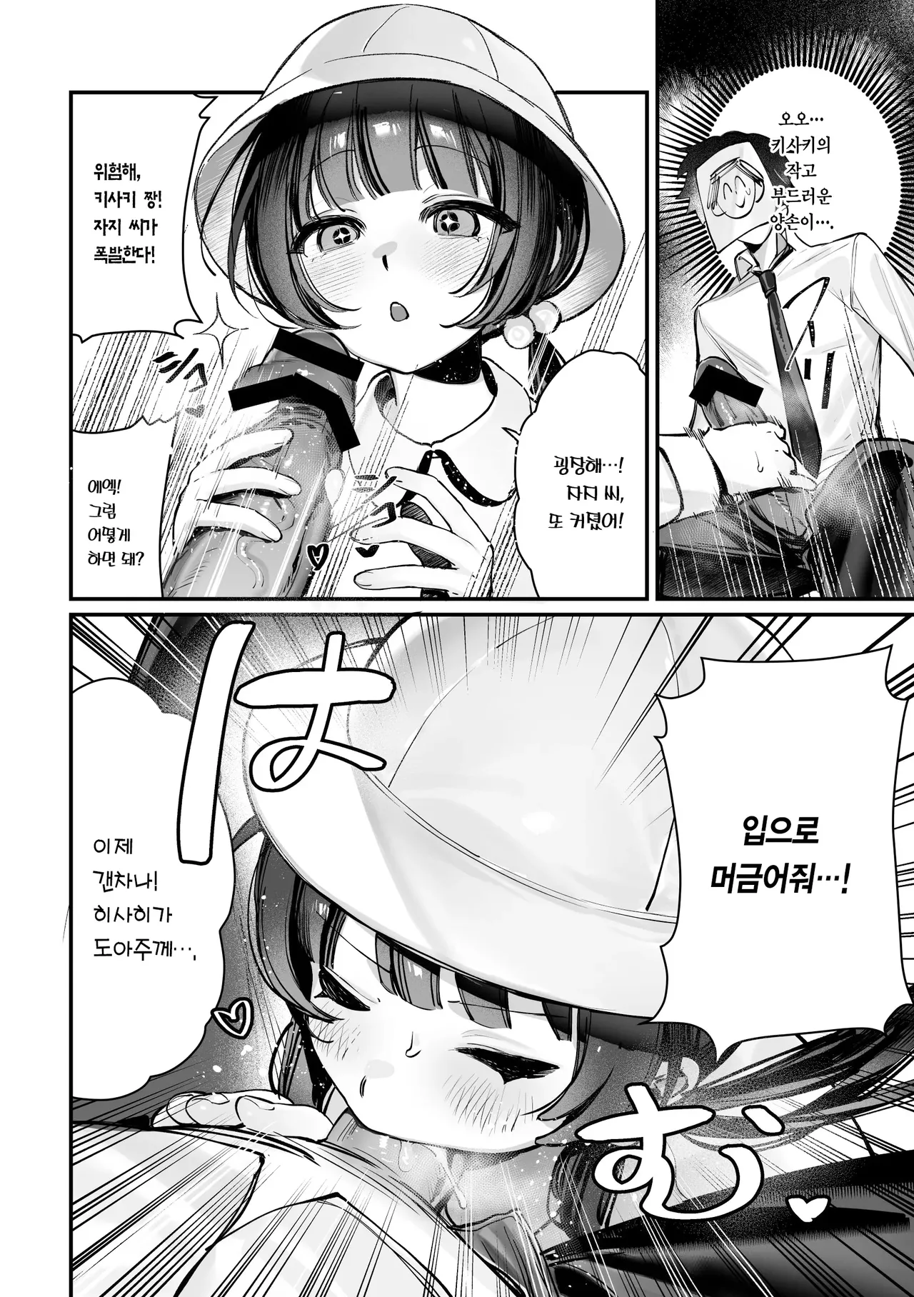 Kisaki Kaichou! Kanketsu Hen! Desu!! | 키사키 회장! 총집편! 입니다!! page 5 full