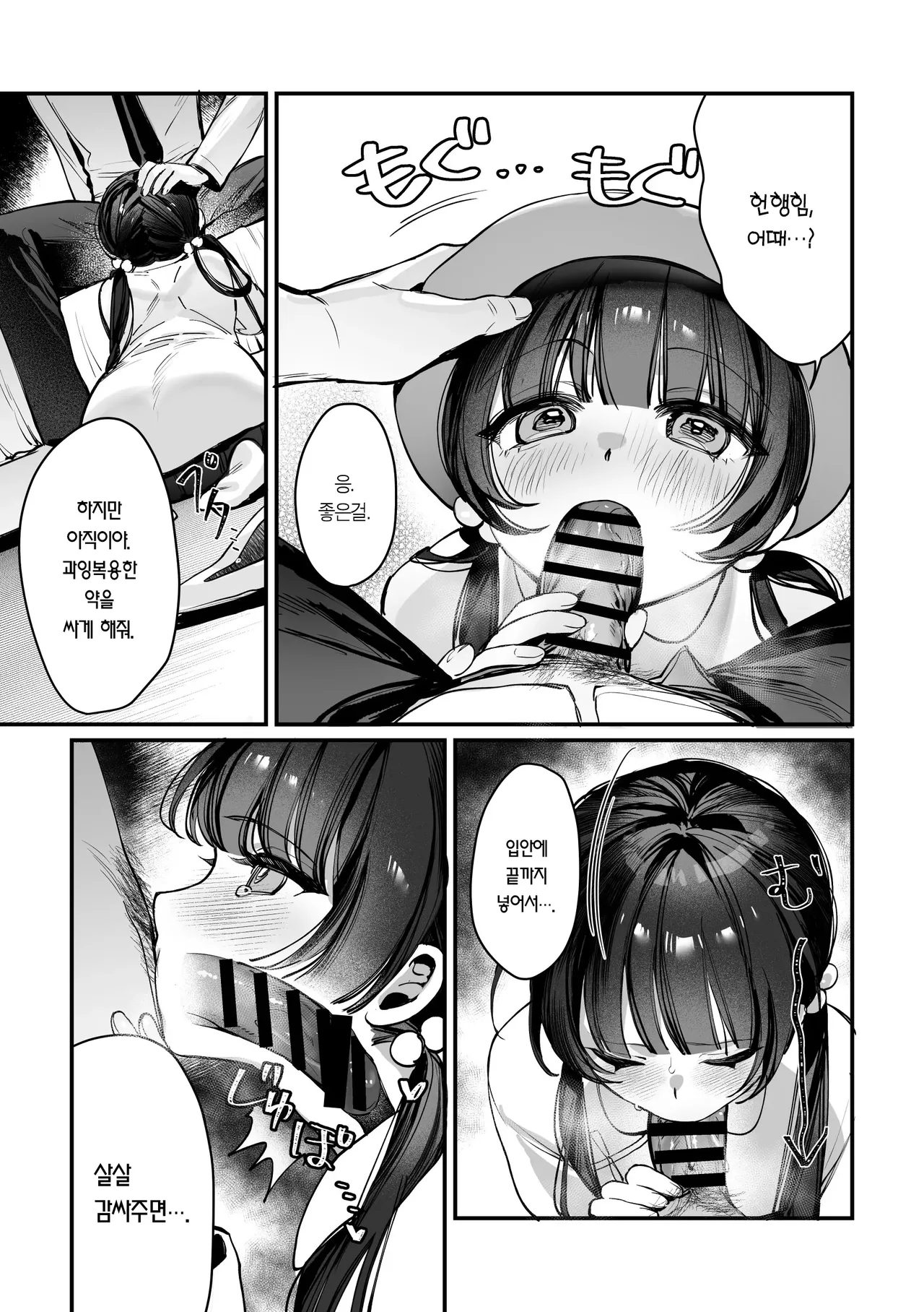 Kisaki Kaichou! Kanketsu Hen! Desu!! | 키사키 회장! 총집편! 입니다!! page 6 full