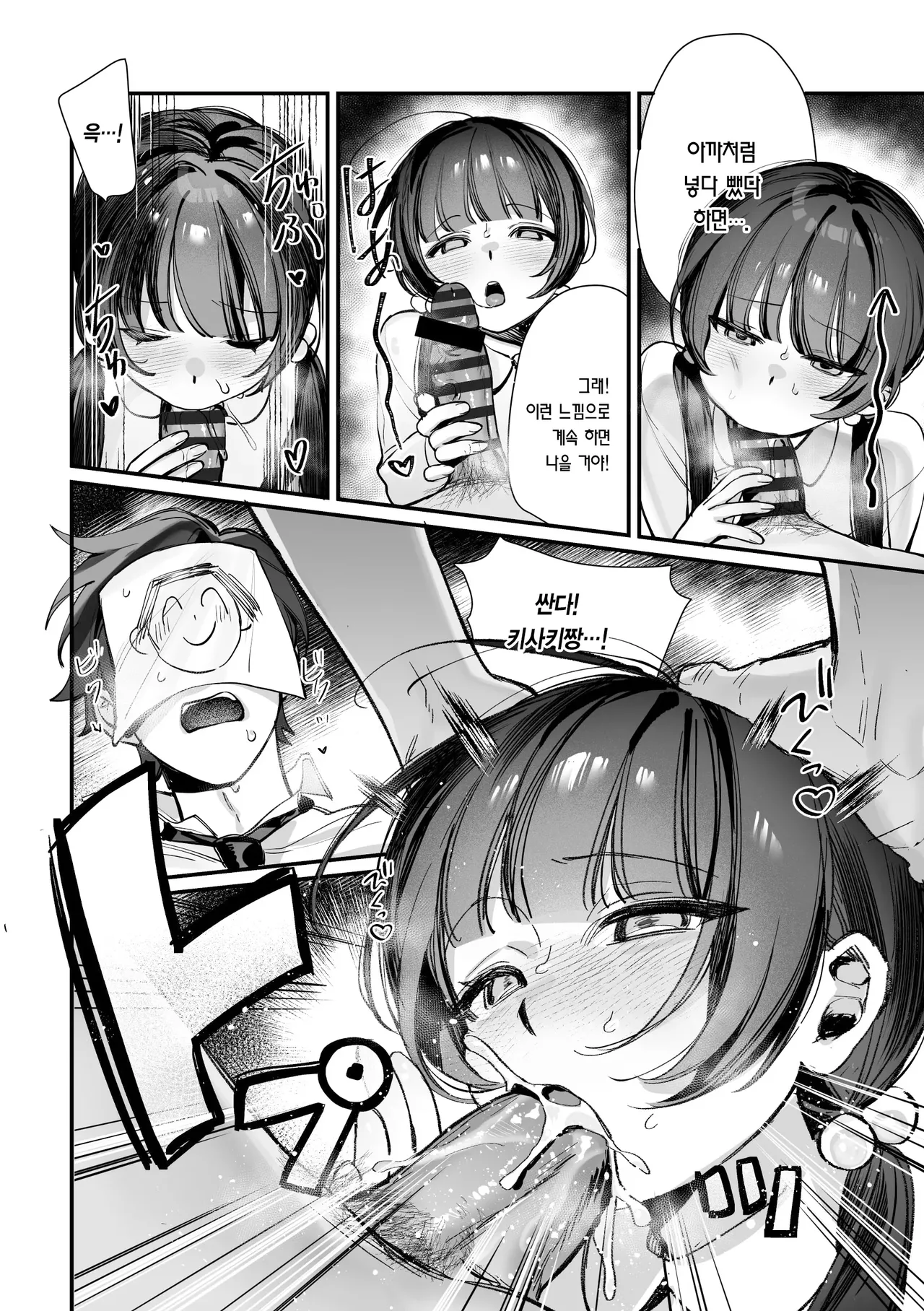 Kisaki Kaichou! Kanketsu Hen! Desu!! | 키사키 회장! 총집편! 입니다!! page 7 full