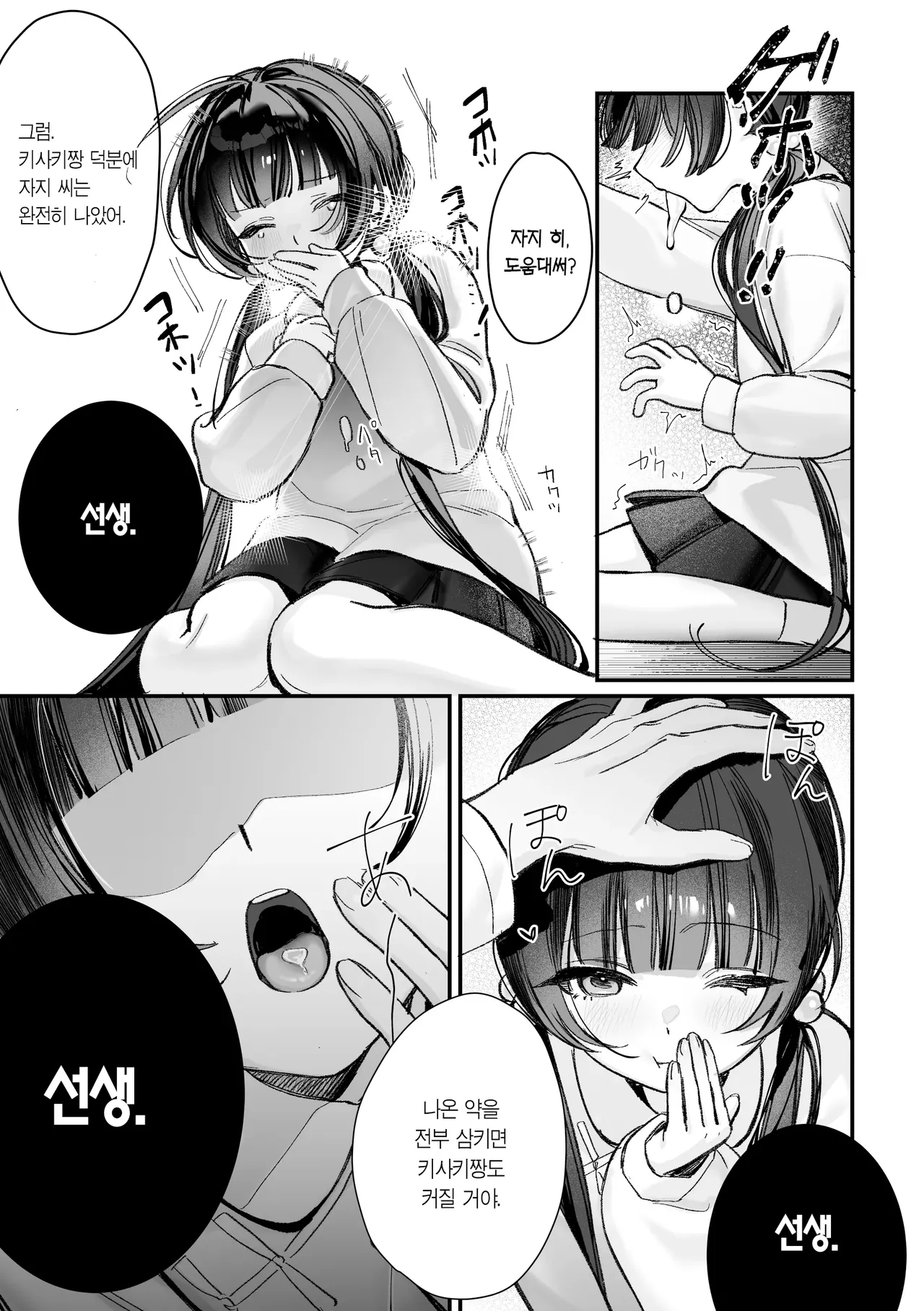 Kisaki Kaichou! Kanketsu Hen! Desu!! | 키사키 회장! 총집편! 입니다!! page 8 full