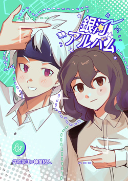 銀河アルバム