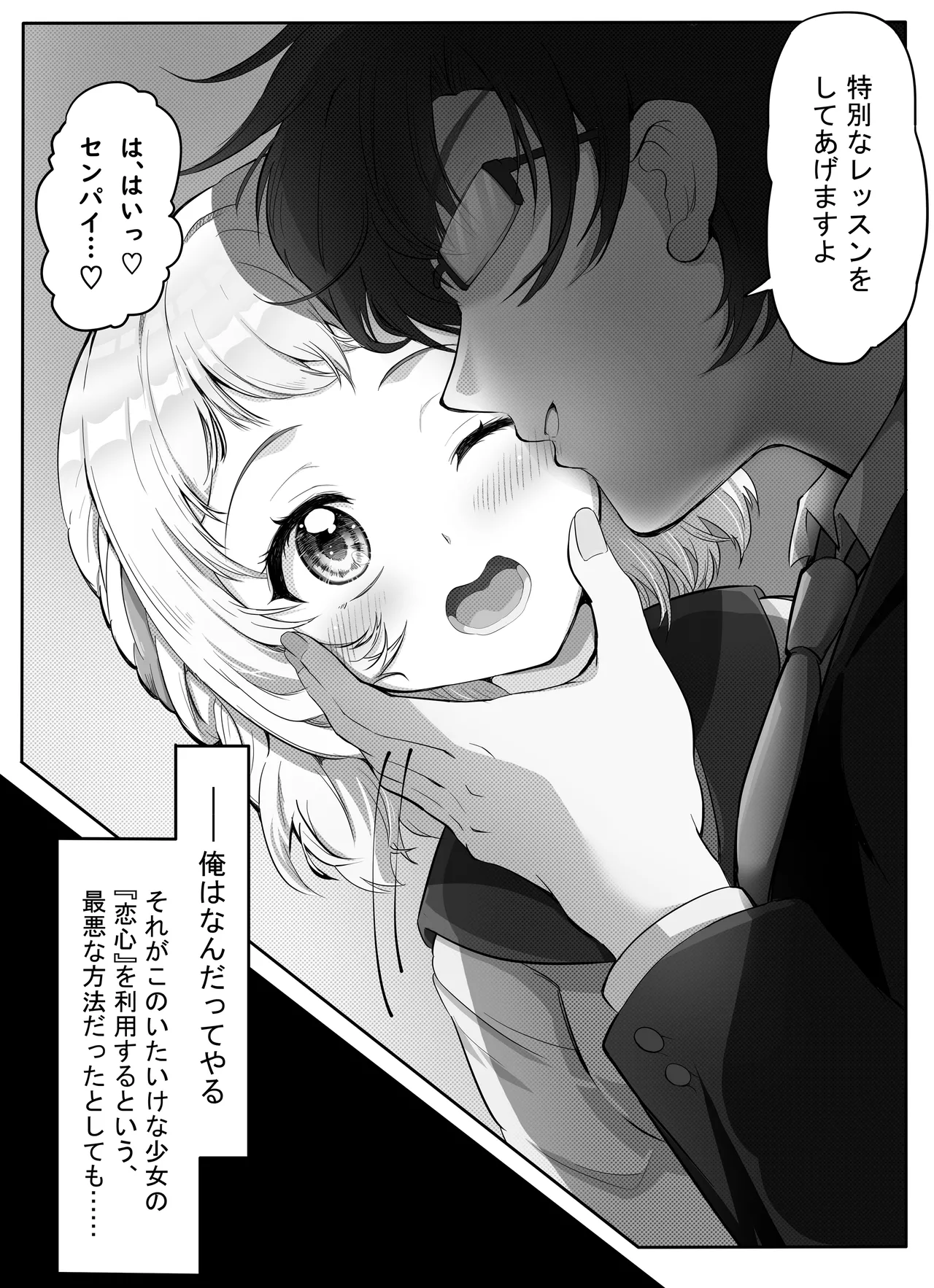 Idol Ikusei Tokubetsu Lesson! ～Senpai to Himitsu no Kojin Shido ~ page 11 full