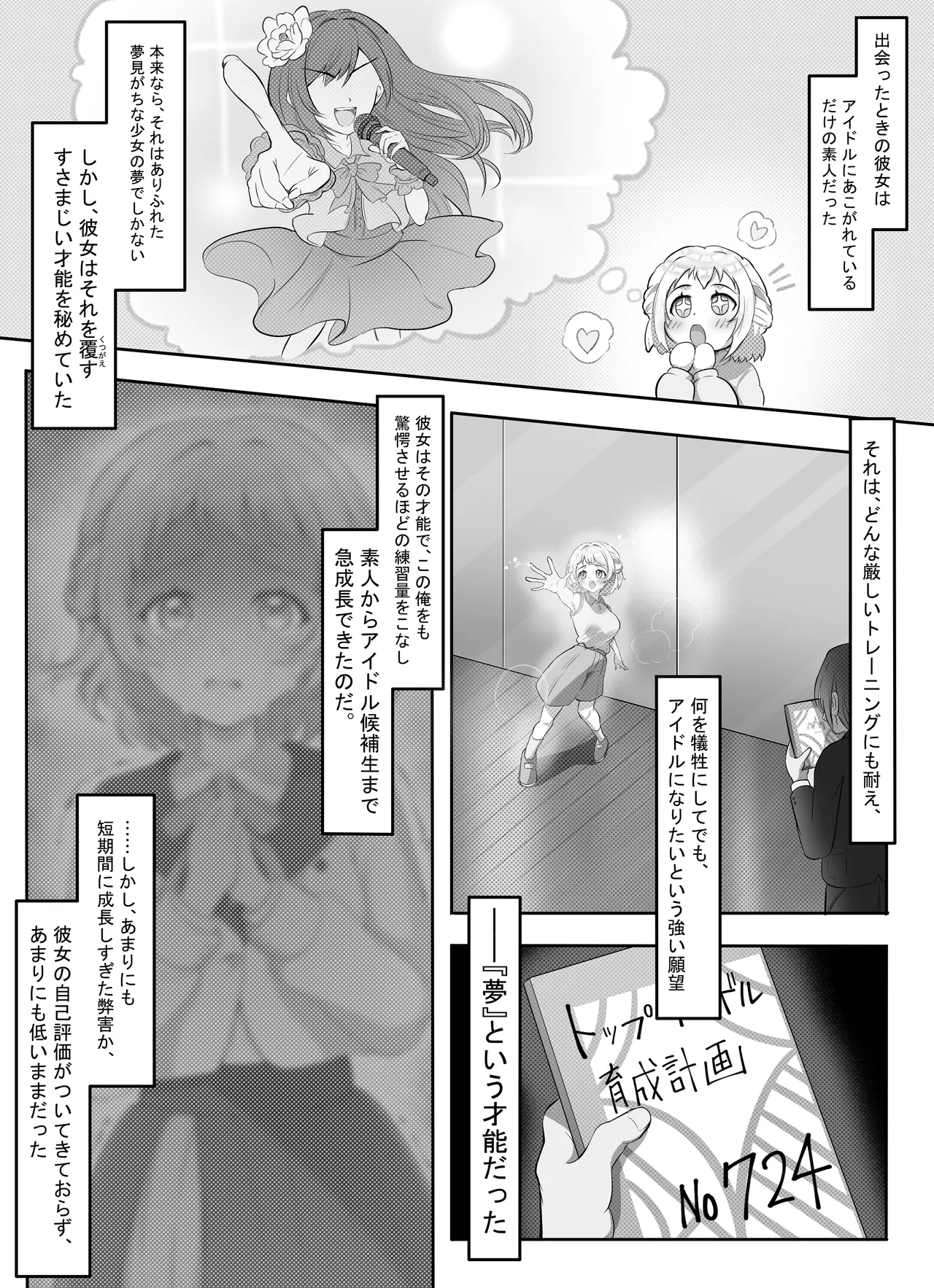 Idol Ikusei Tokubetsu Lesson! ～Senpai to Himitsu no Kojin Shido ~ page 9 full