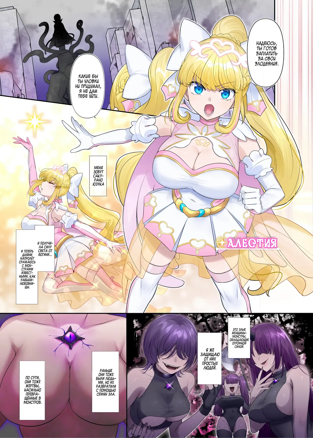 Kikou Seiki Alestia ~Nottorareta Aijou to Inda ni Somaru Kokoro~ / Сияющая Святая Принцесса Алестия page 2 full