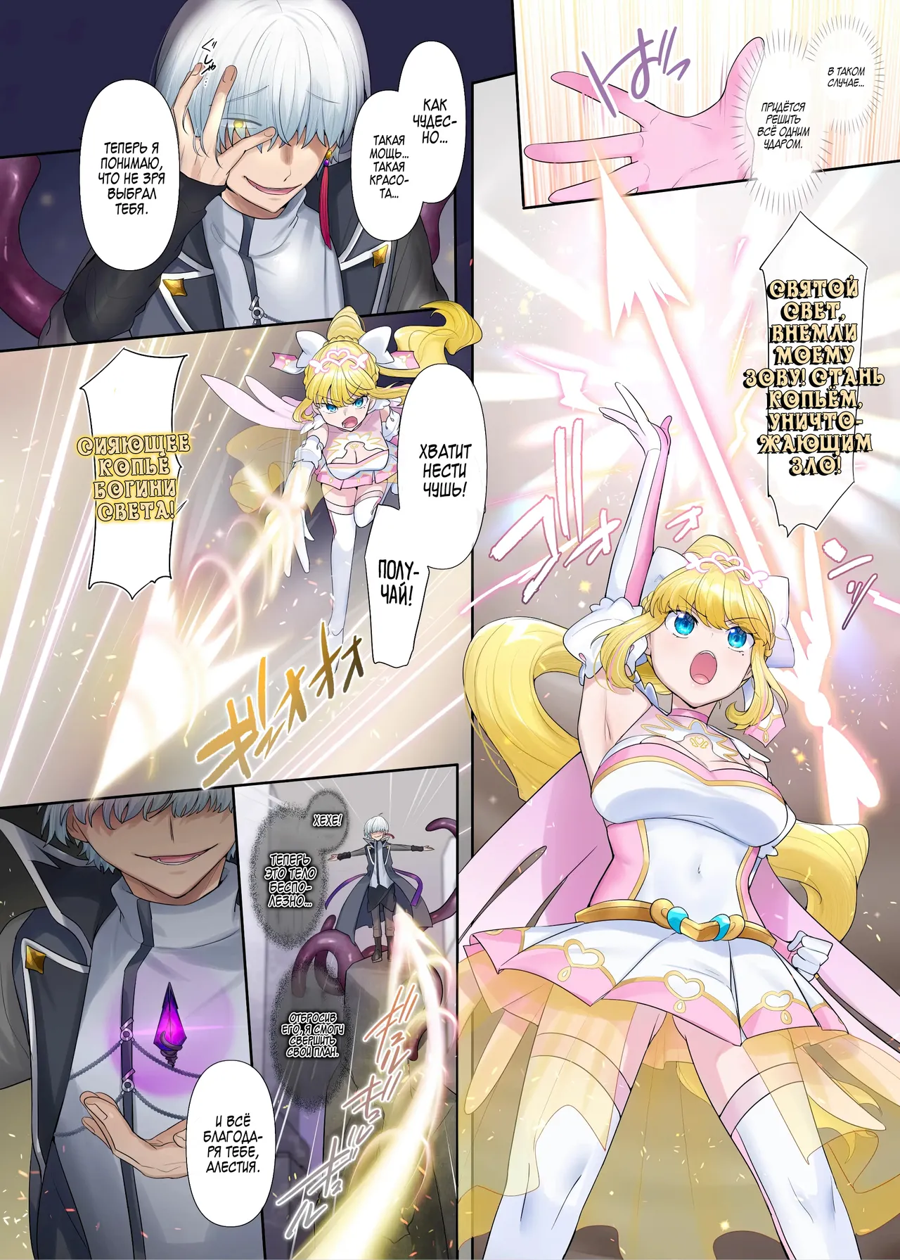 Kikou Seiki Alestia ~Nottorareta Aijou to Inda ni Somaru Kokoro~ / Сияющая Святая Принцесса Алестия page 5 full