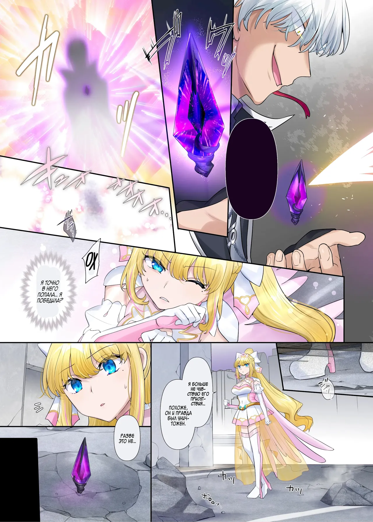 Kikou Seiki Alestia ~Nottorareta Aijou to Inda ni Somaru Kokoro~ / Сияющая Святая Принцесса Алестия page 6 full