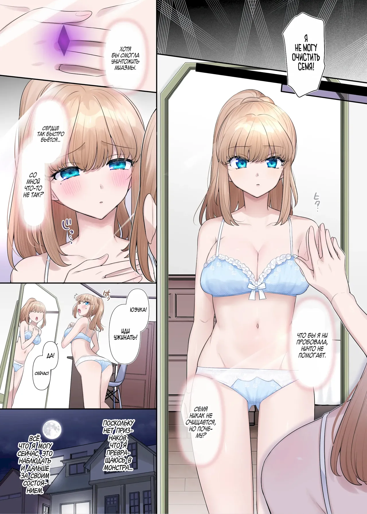 Kikou Seiki Alestia ~Nottorareta Aijou to Inda ni Somaru Kokoro~ / Сияющая Святая Принцесса Алестия page 8 full