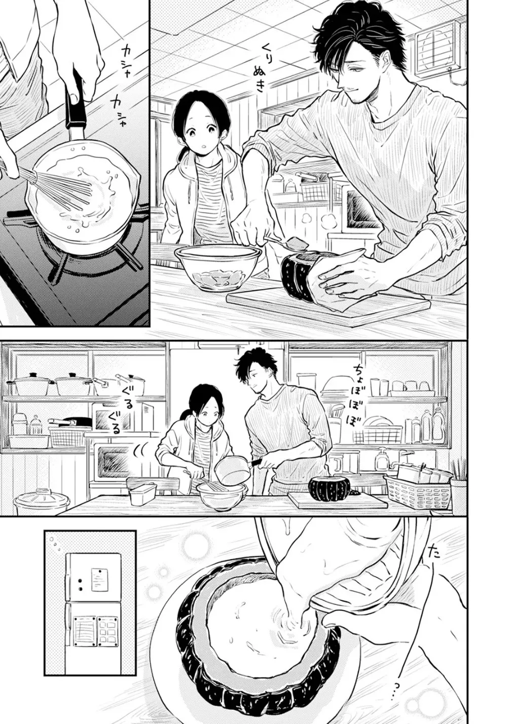Fumi-chan’s Paradise – Volume 2 page 11 full