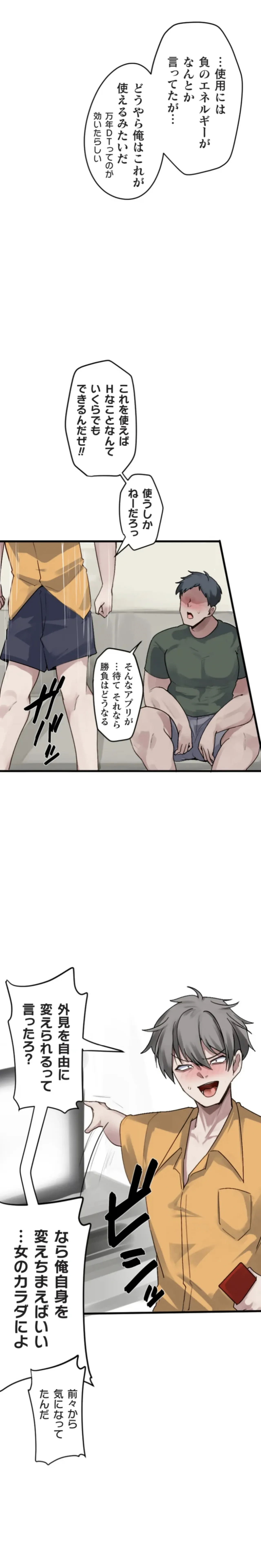 Kaihen Appli ~ Risou no Josei ni Kaechaimasenka?13 page 6 full