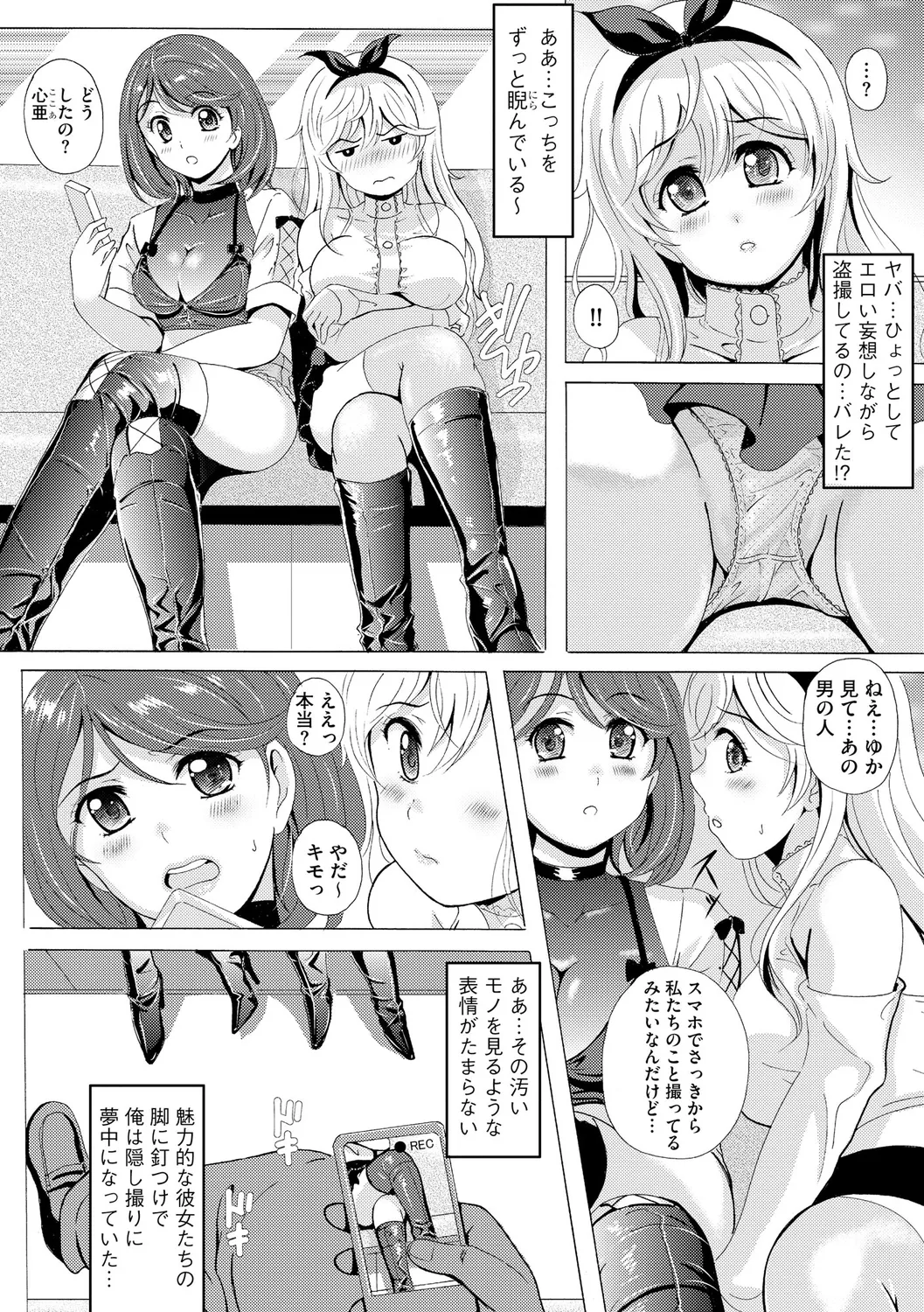 黒脚誘戯 ～小さいクセに私の足で踏まれて興奮するなんて変態ね～ page 8 full