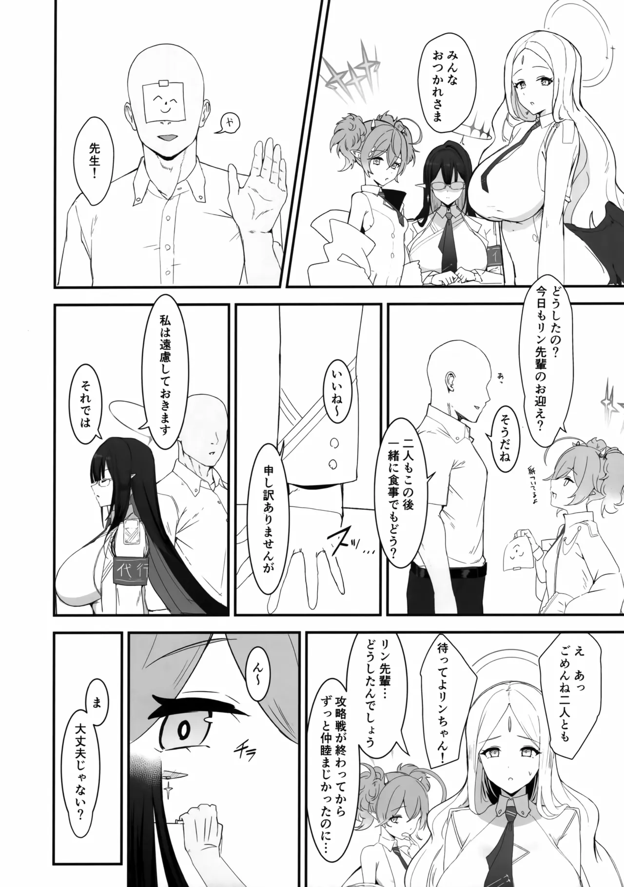 Sakari Sugidesu Sensei page 3 full