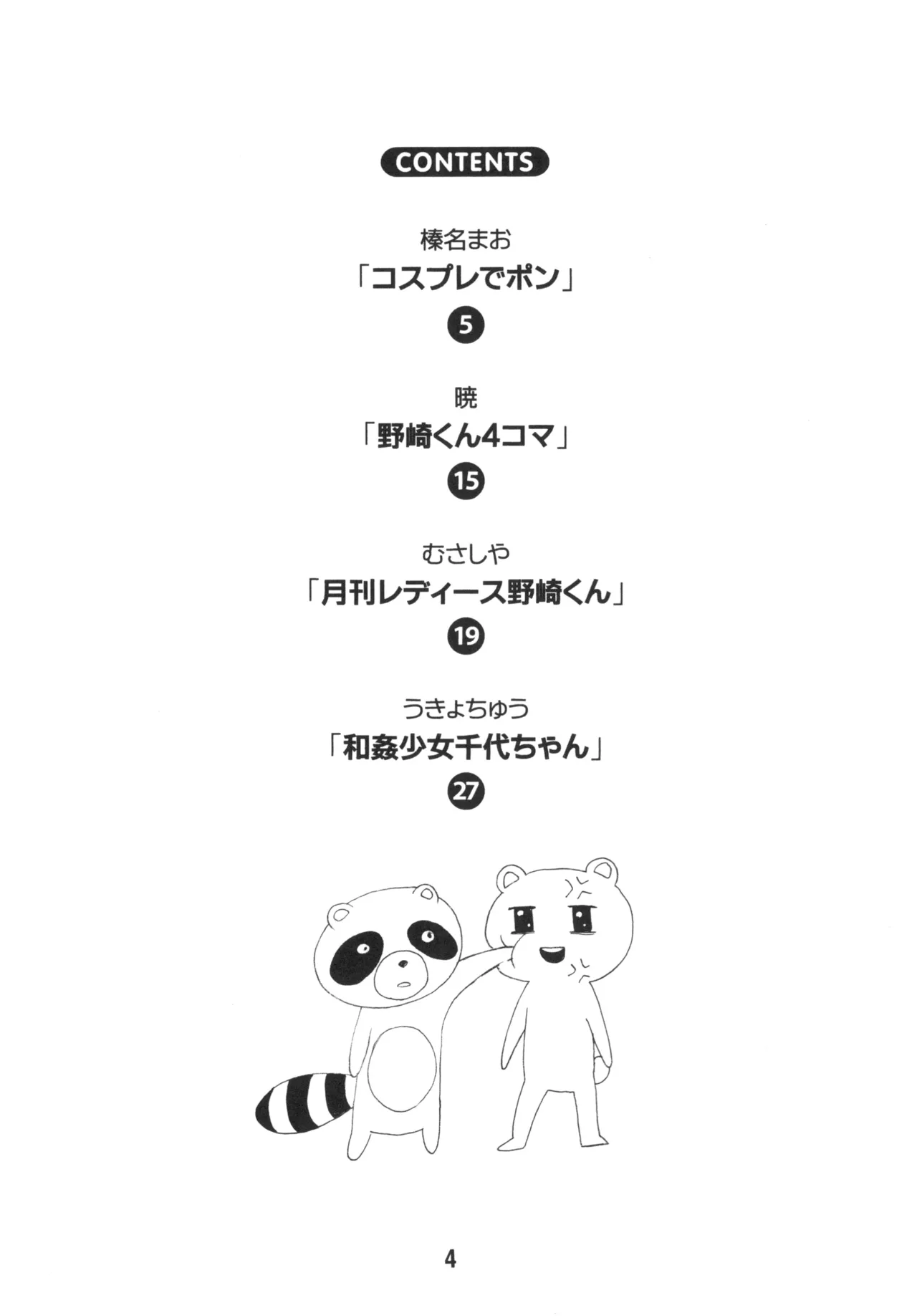 Seinen Manga Chiyo-chan page 3 full