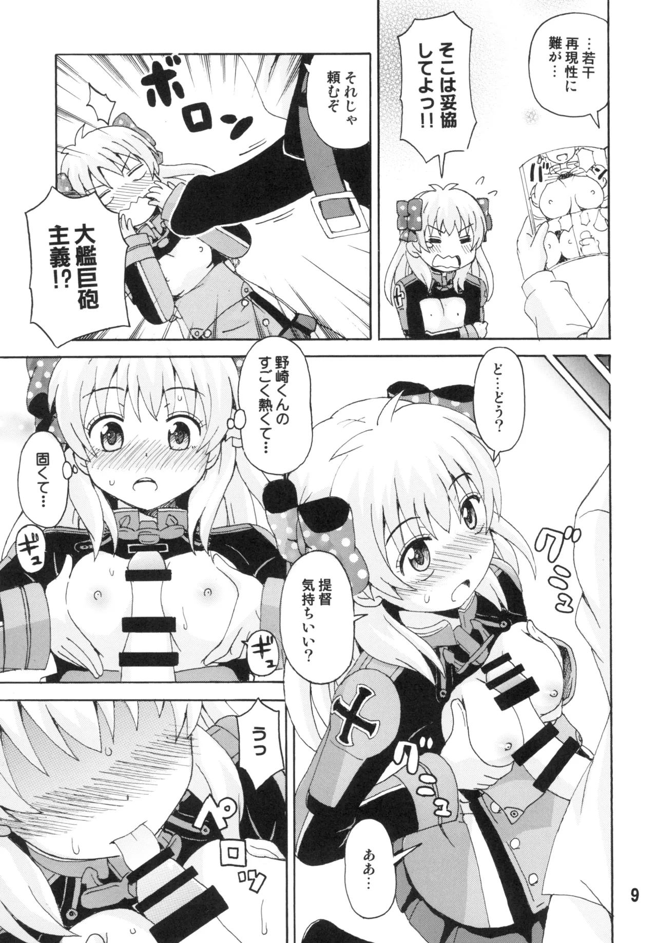 Seinen Manga Chiyo-chan page 8 full