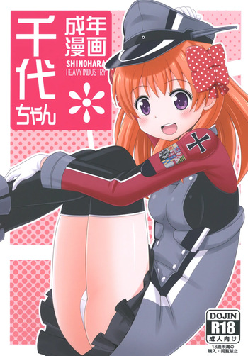 [Shinohara Heavy Industry (Various)] Seinen Manga Chiyo-chan (Gekkan Shoujo Nozaki-kun, Kantai Collection -KanColle-) [Digital] cover