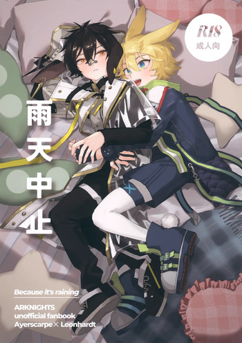 (Noa no Kyuujitsu 4) [FARAWAY (toen)] Uten Chuushi (Arknights) cover