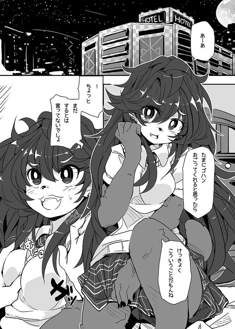 Rakko-chan to. 1+2 page 2 full