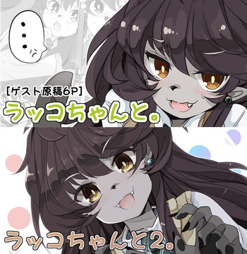[Hijikasa pluie (Rakkogawa)] Rakko-chan to. 1+2 cover