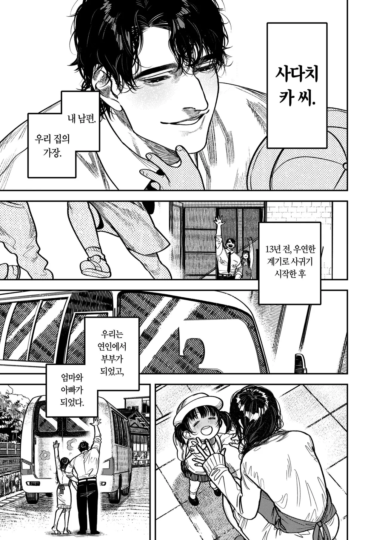 子煩悩で優しい夫、絶倫雄々野獣形態に戻る│자식을 사랑하는 다정한 남편, 절륜한 수컷 야수로 돌아가다 page 7 full