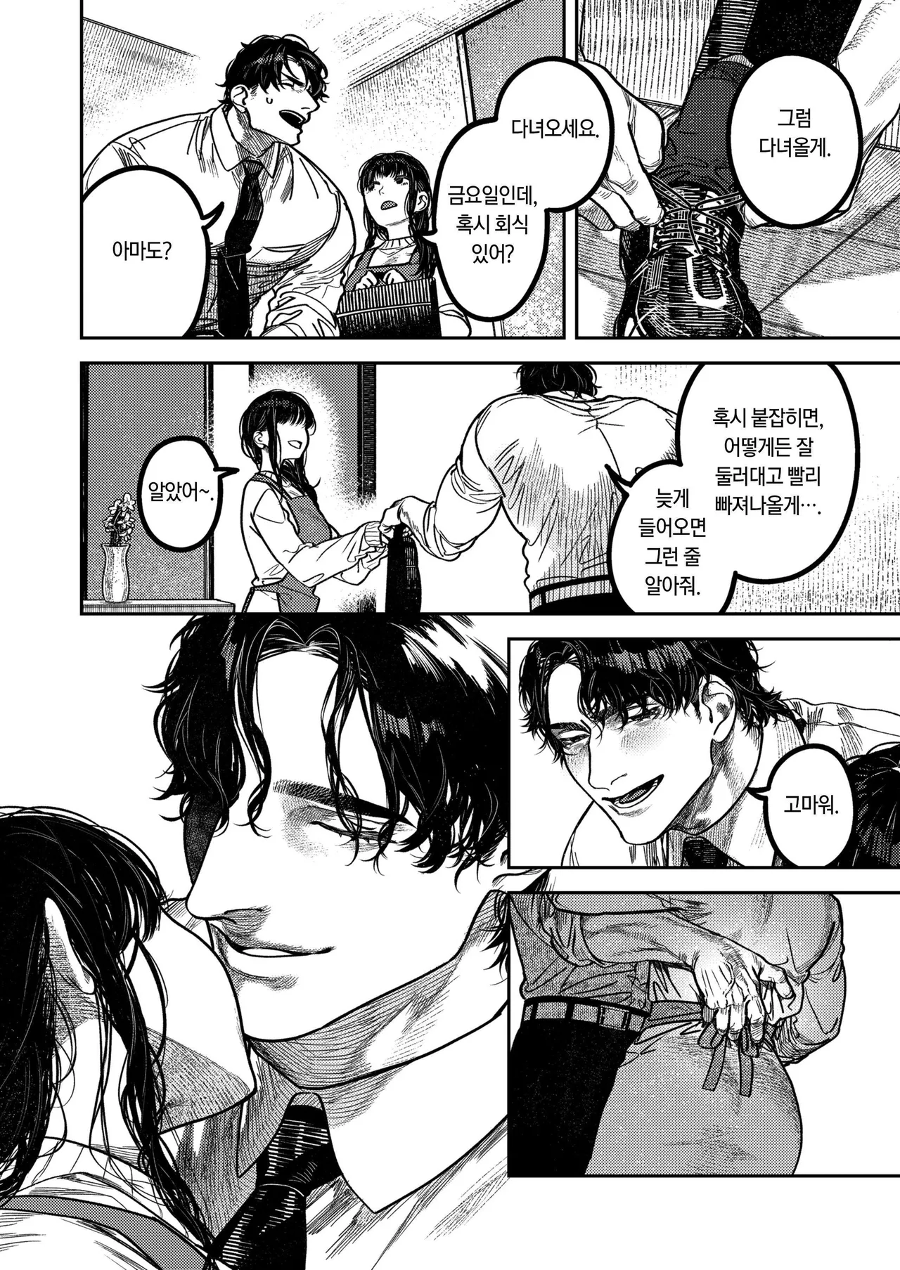 子煩悩で優しい夫、絶倫雄々野獣形態に戻る│자식을 사랑하는 다정한 남편, 절륜한 수컷 야수로 돌아가다 page 8 full