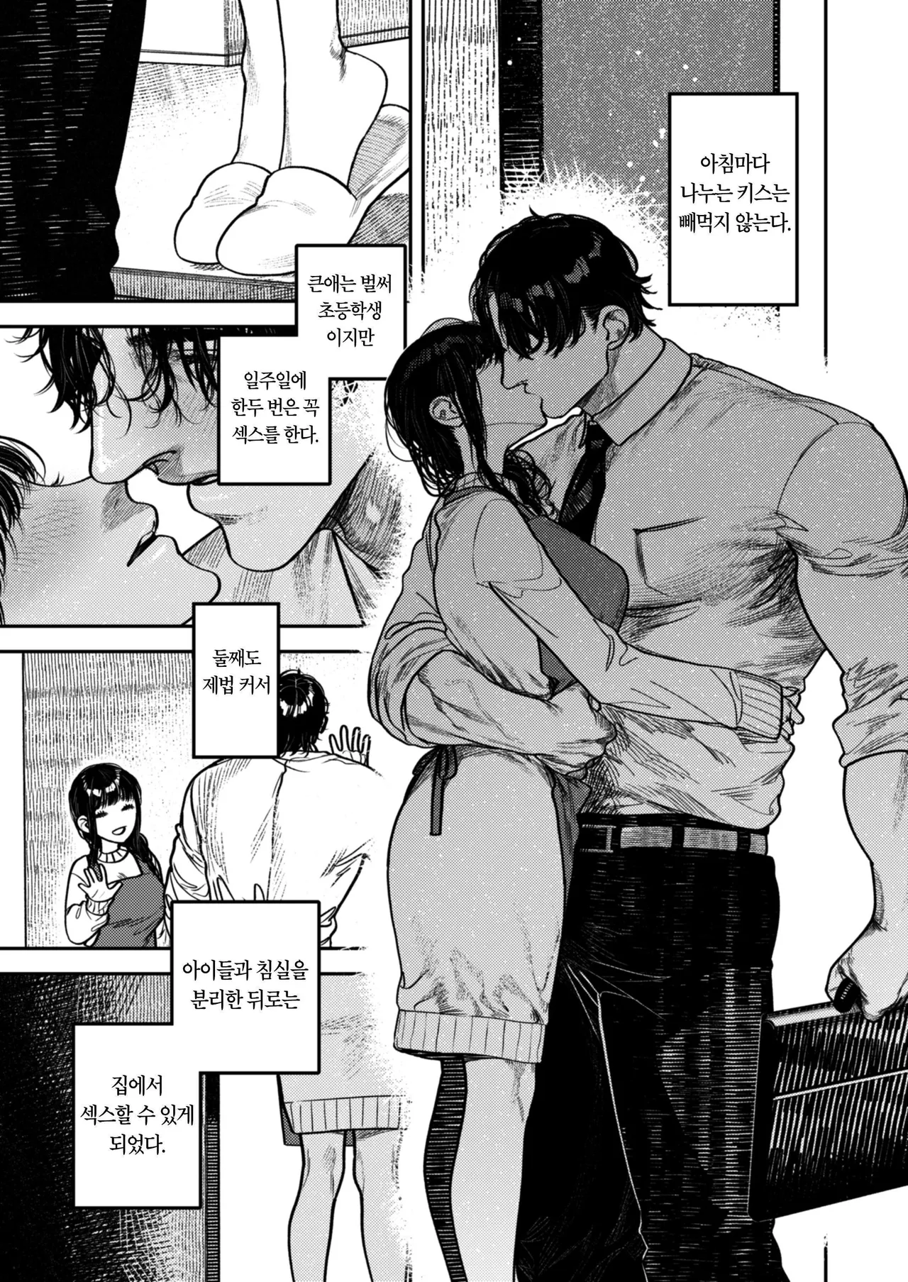 子煩悩で優しい夫、絶倫雄々野獣形態に戻る│자식을 사랑하는 다정한 남편, 절륜한 수컷 야수로 돌아가다 page 9 full