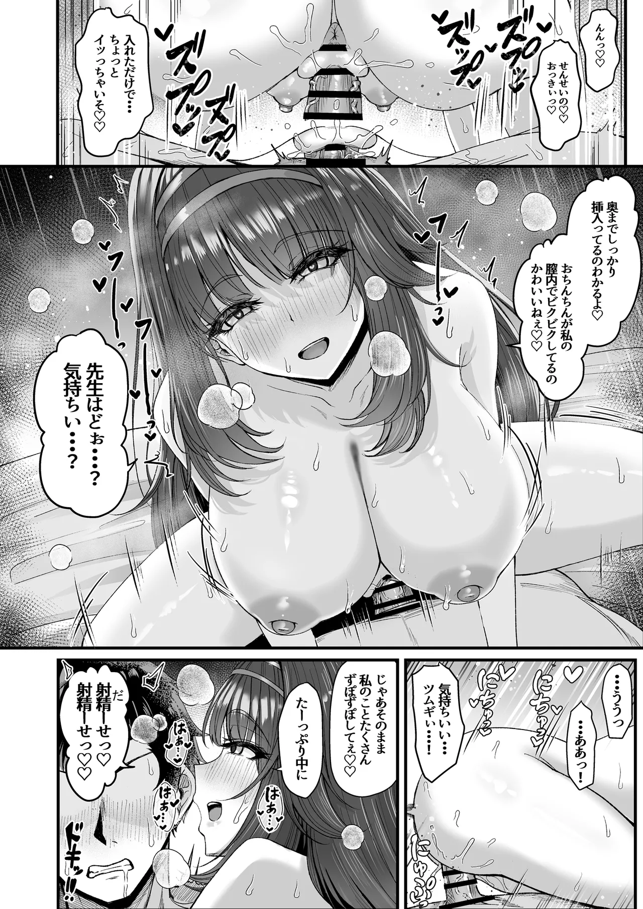 Sensei wa Tsumugi no Koto dake Mitereba Iin desu! page 10 full