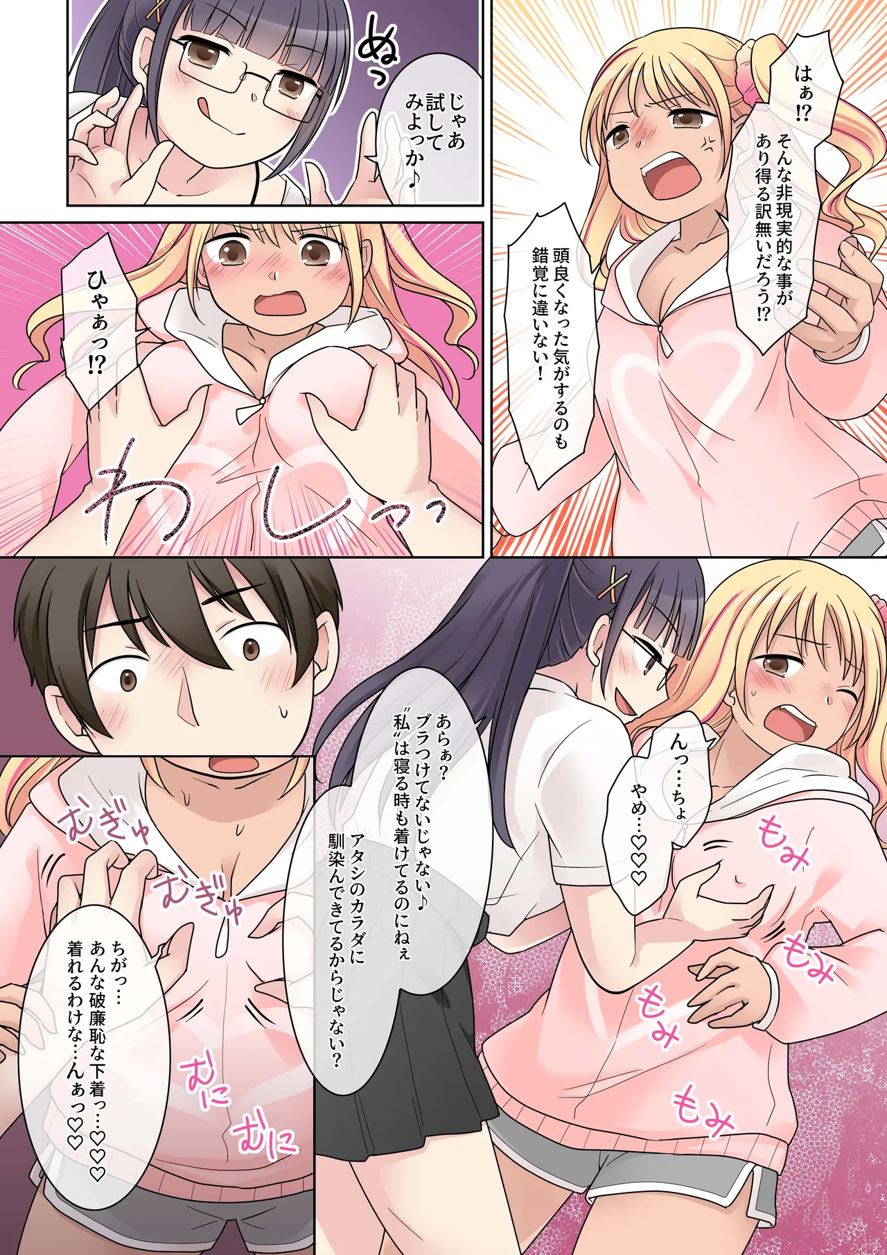 秀才先輩カノジョがギャルと入れ替わり！? page 10 full