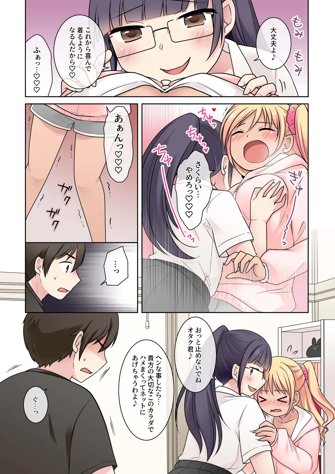 秀才先輩カノジョがギャルと入れ替わり！? page 11 full