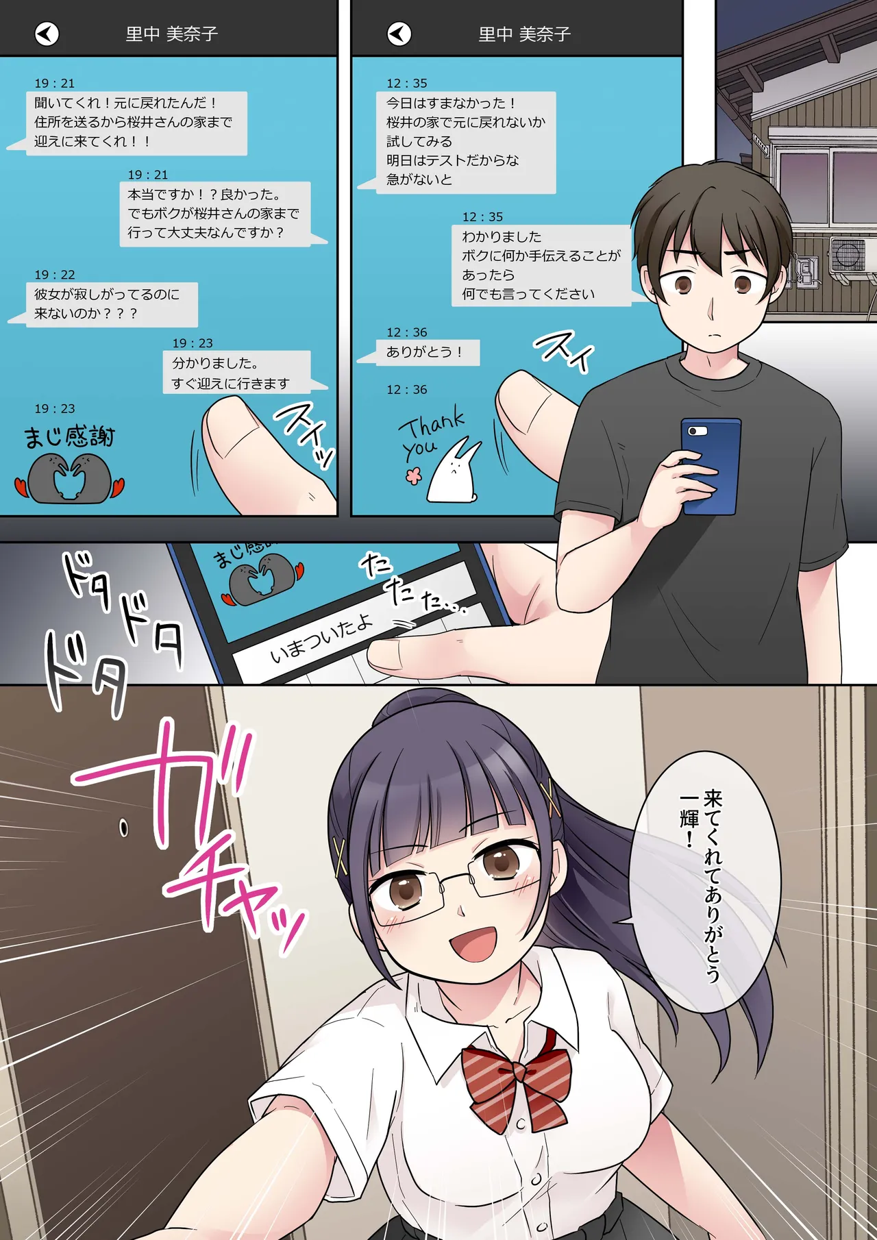 秀才先輩カノジョがギャルと入れ替わり！? page 4 full