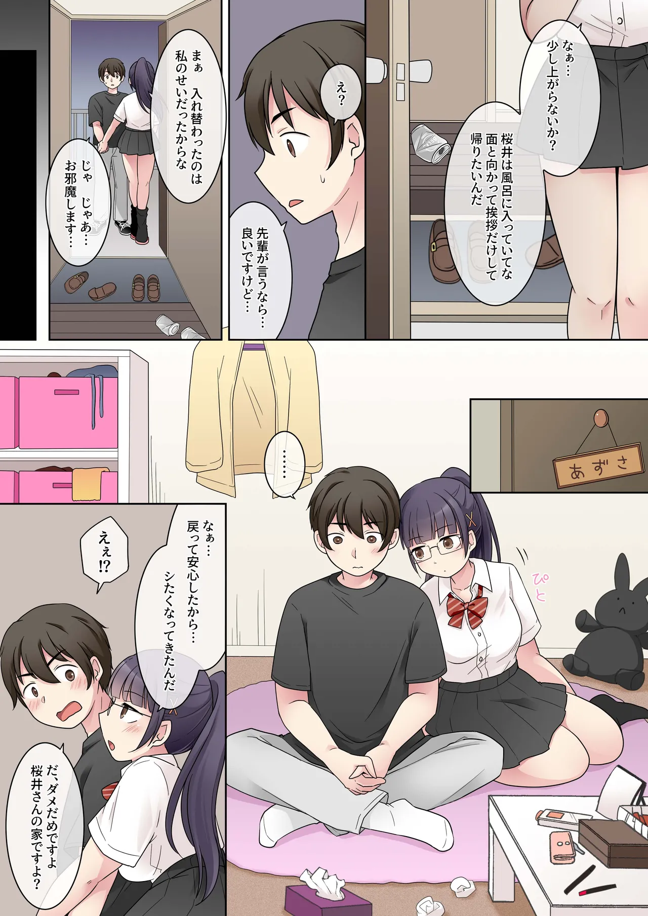 秀才先輩カノジョがギャルと入れ替わり！? page 6 full