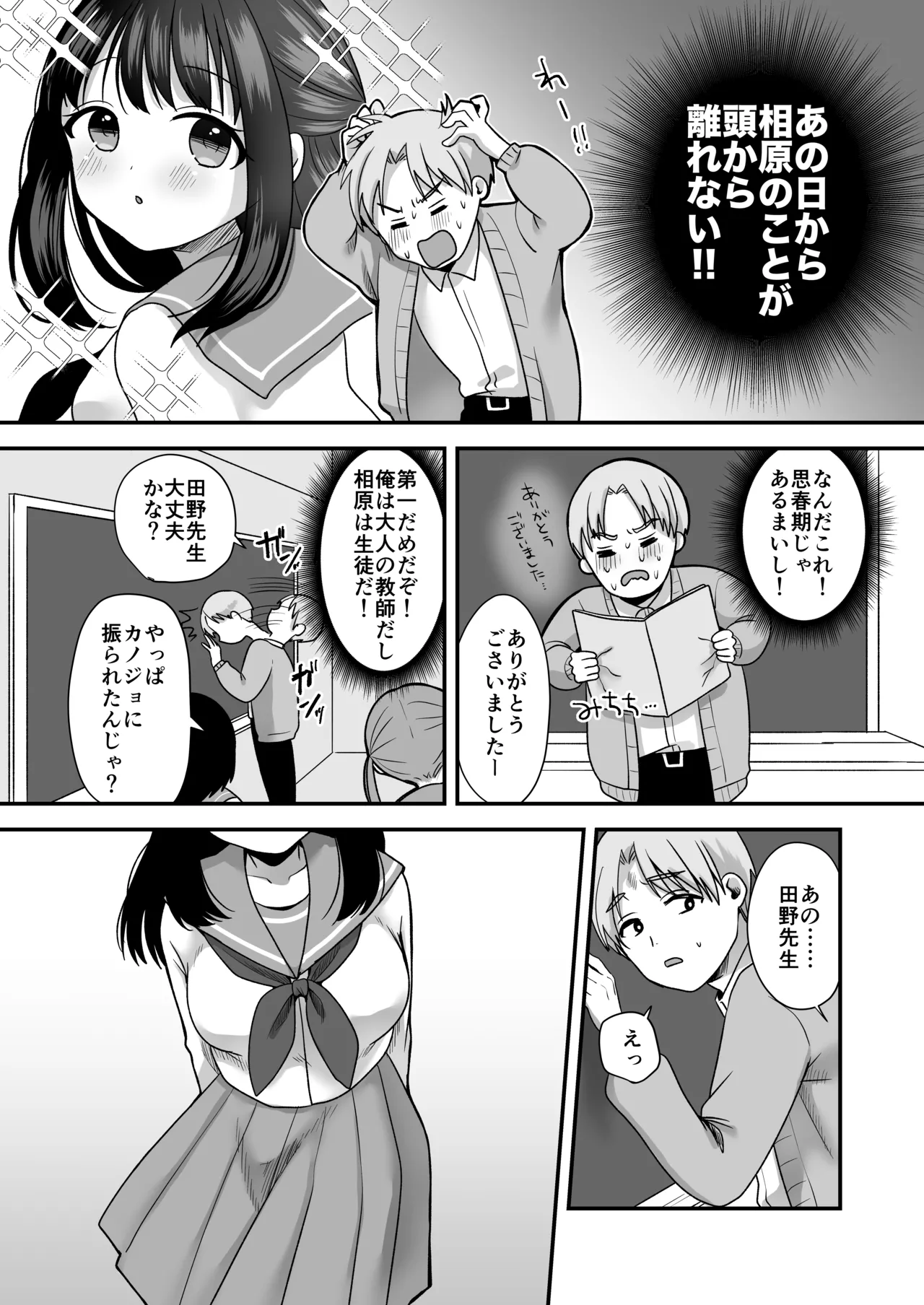 Shojo no Oshiego to Houkago Ecchi page 11 full