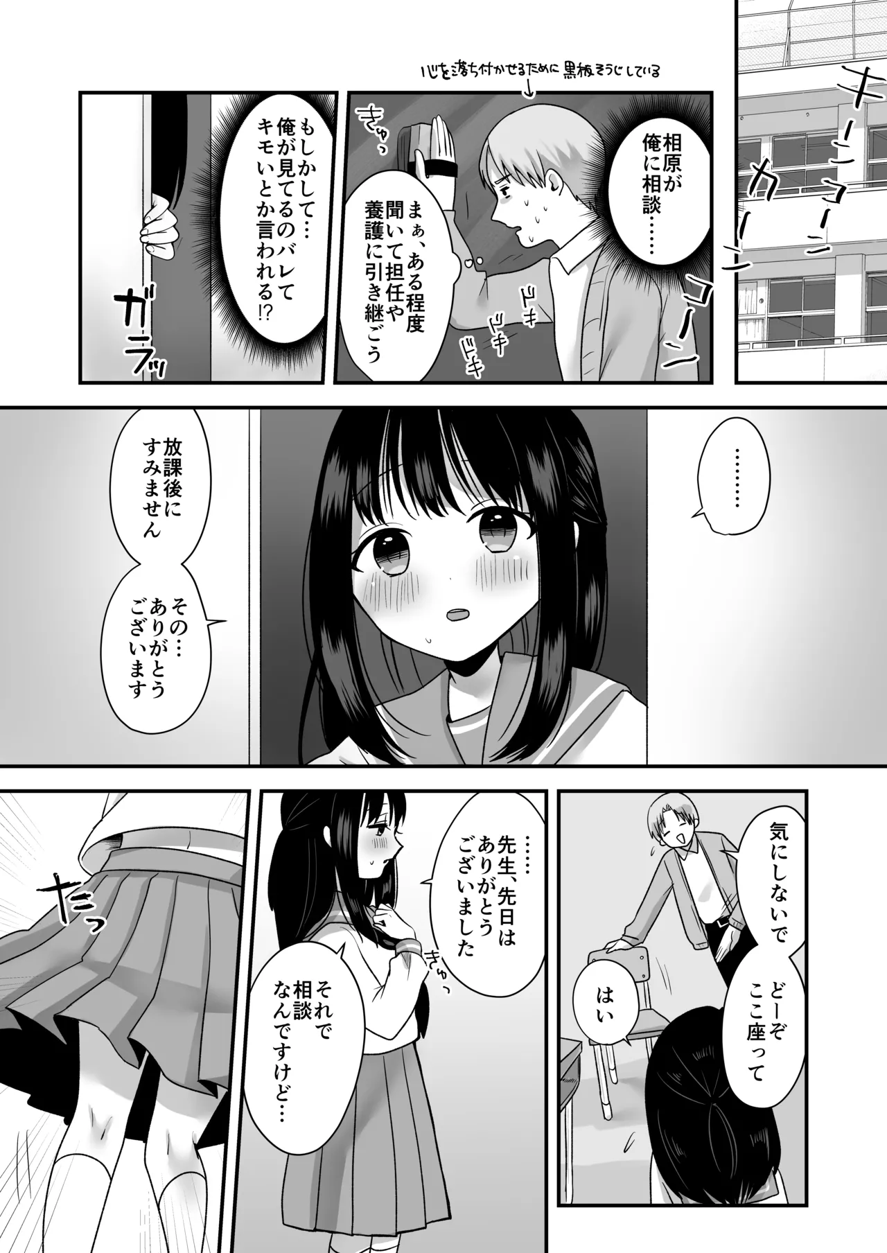 Shojo no Oshiego to Houkago Ecchi page 12 full