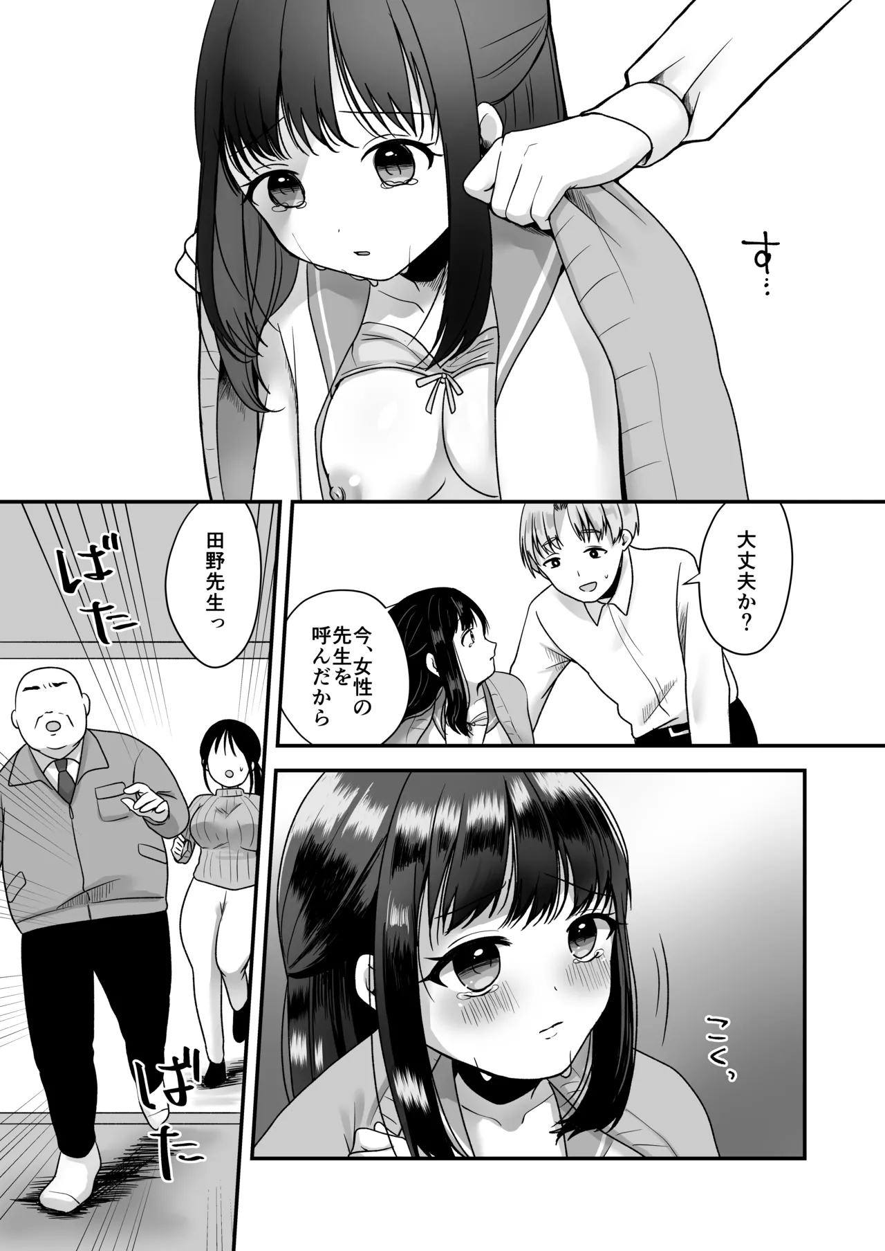 Shojo no Oshiego to Houkago Ecchi page 5 full