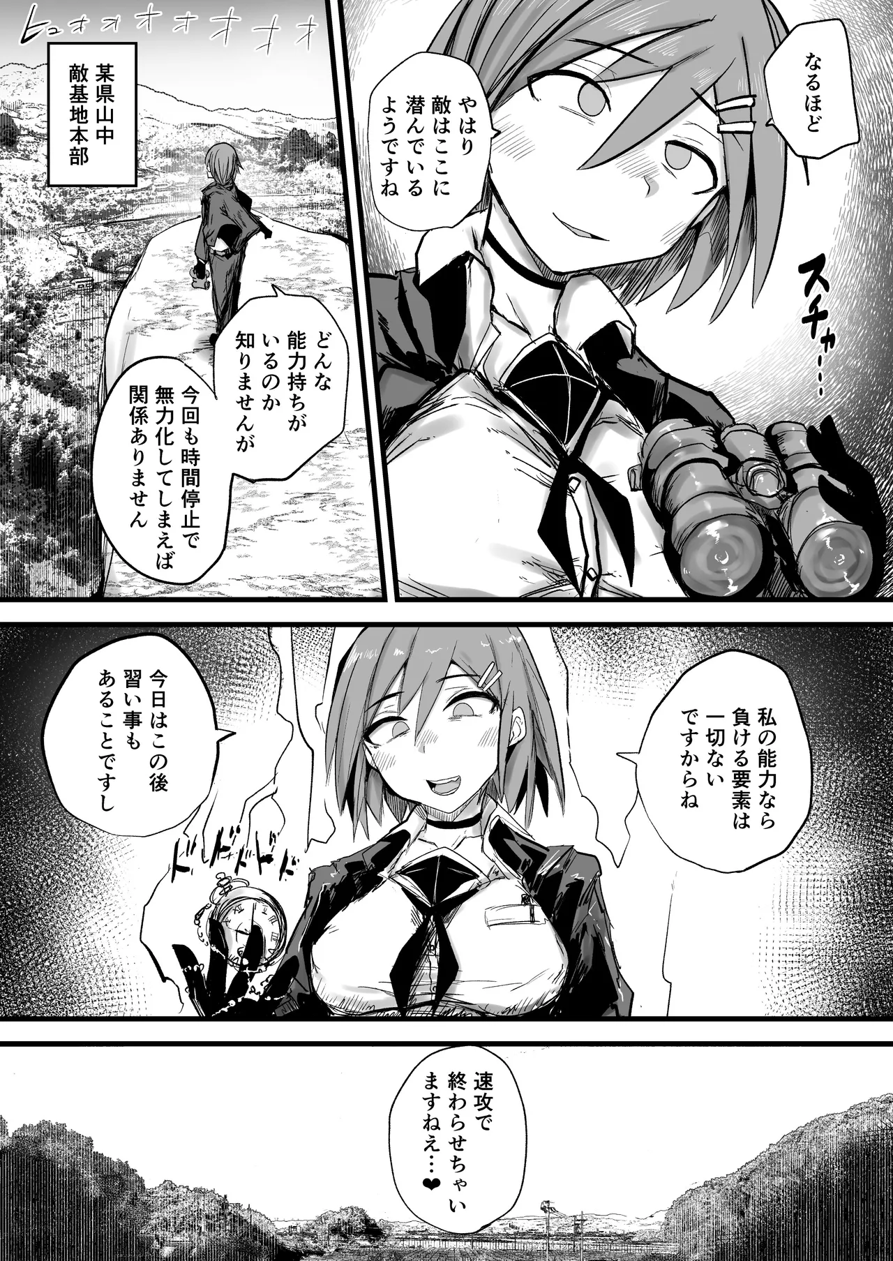 最強能力者が時間停止で無様敗北 page 3 full