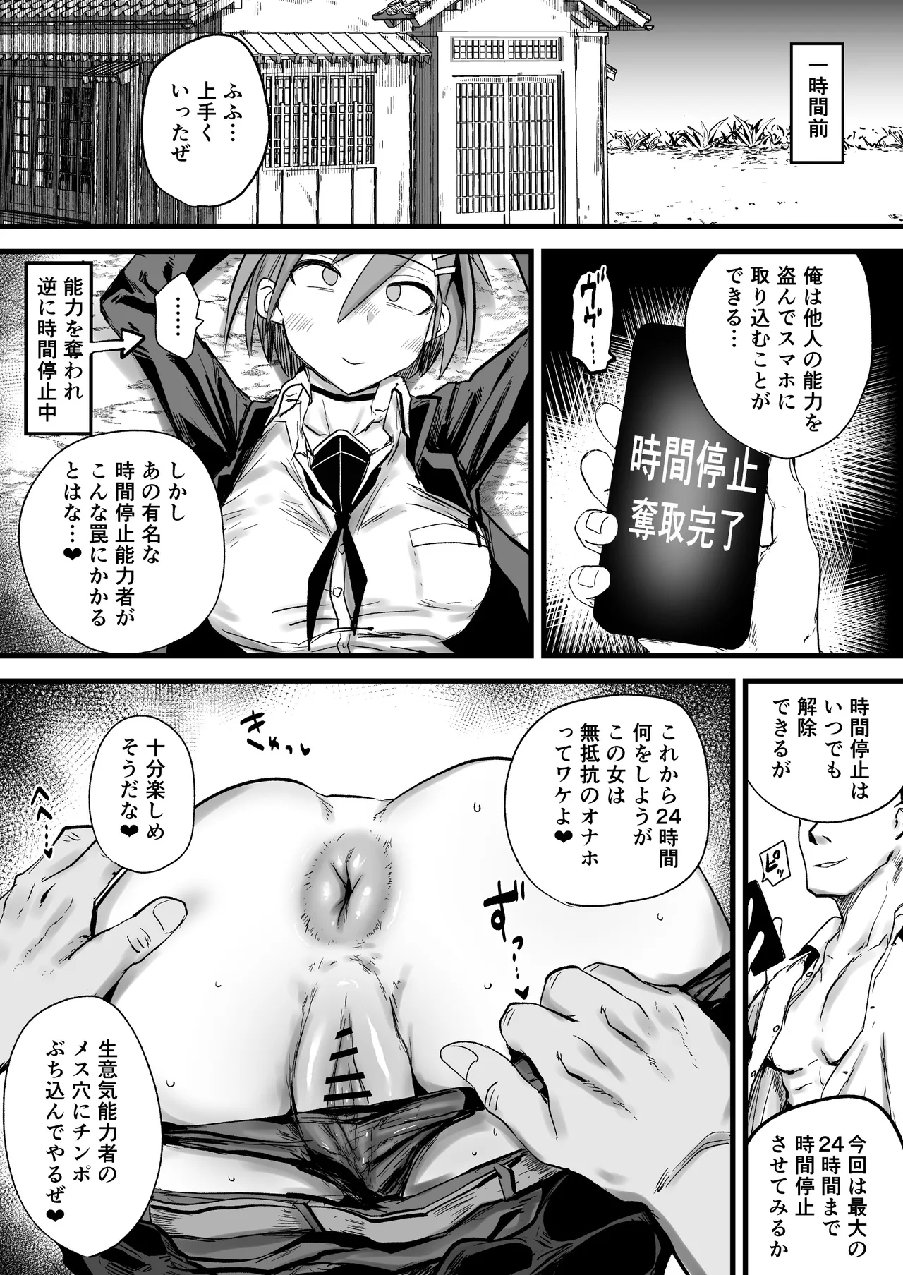 最強能力者が時間停止で無様敗北 page 5 full