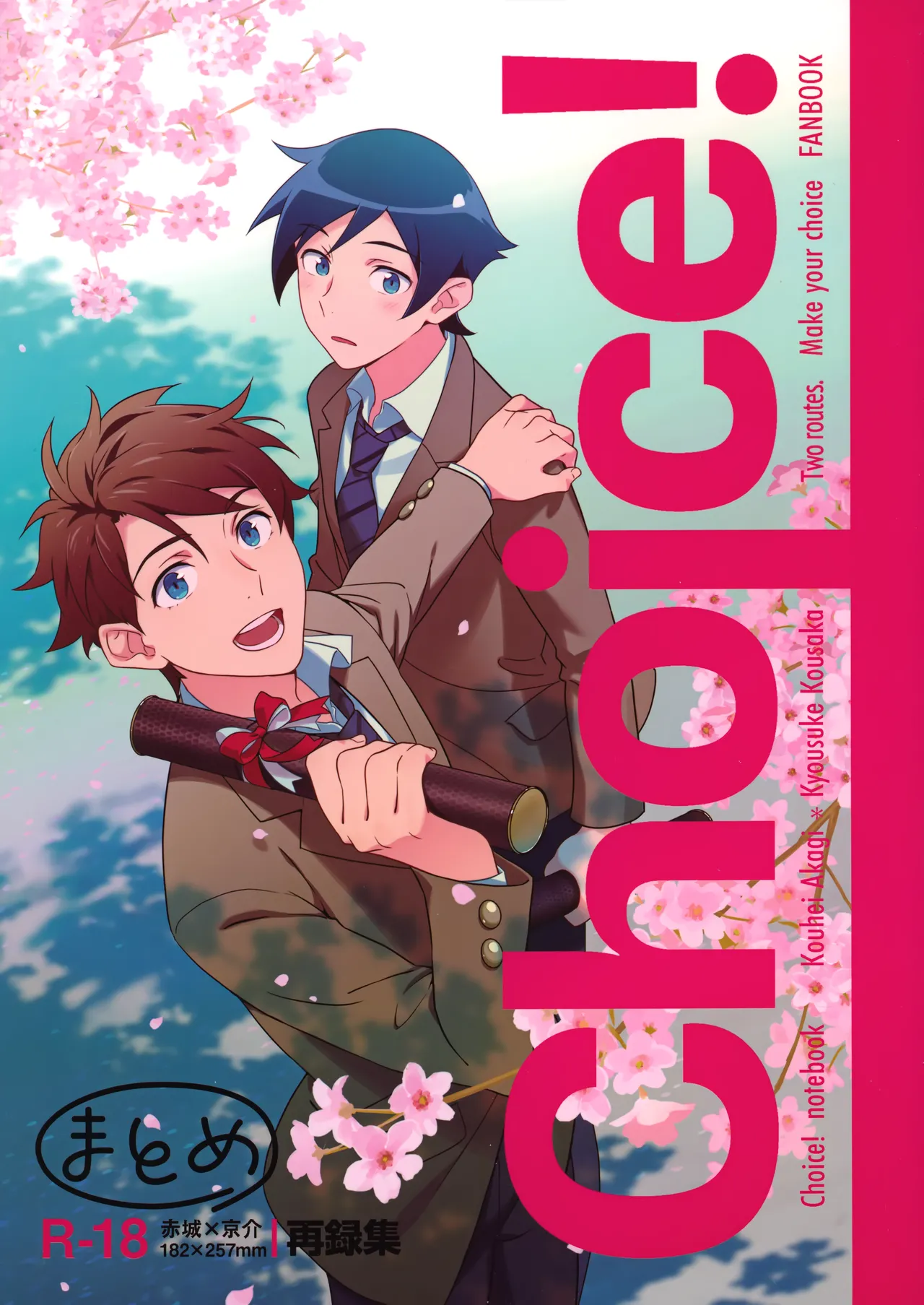 Choice! Matome page 1 full