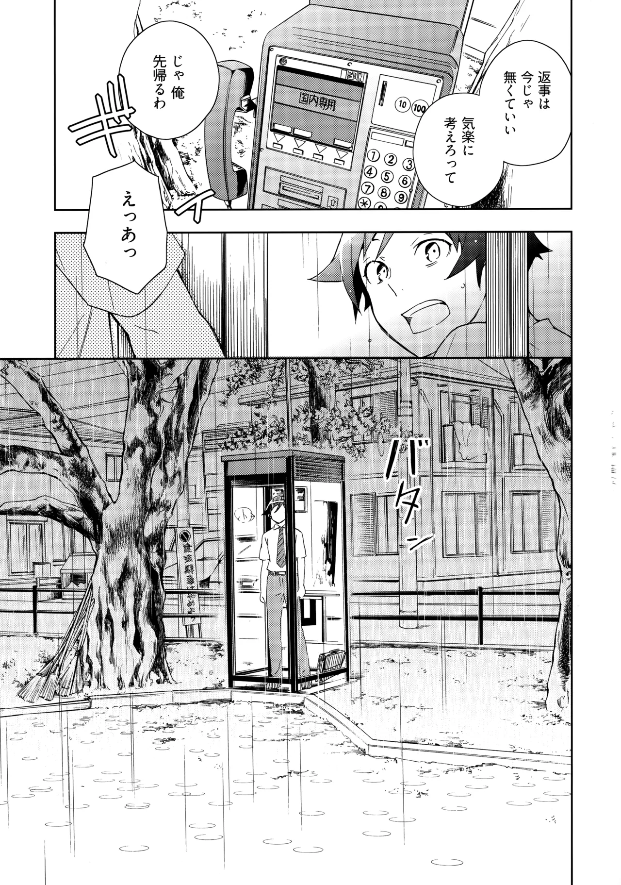 Choice! Matome page 12 full