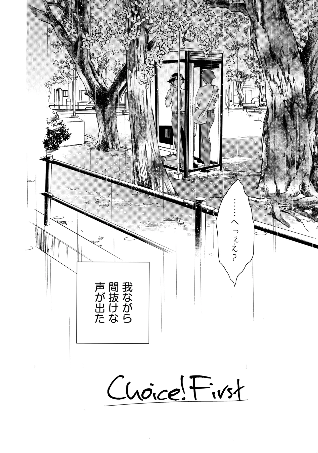 Choice! Matome page 9 full