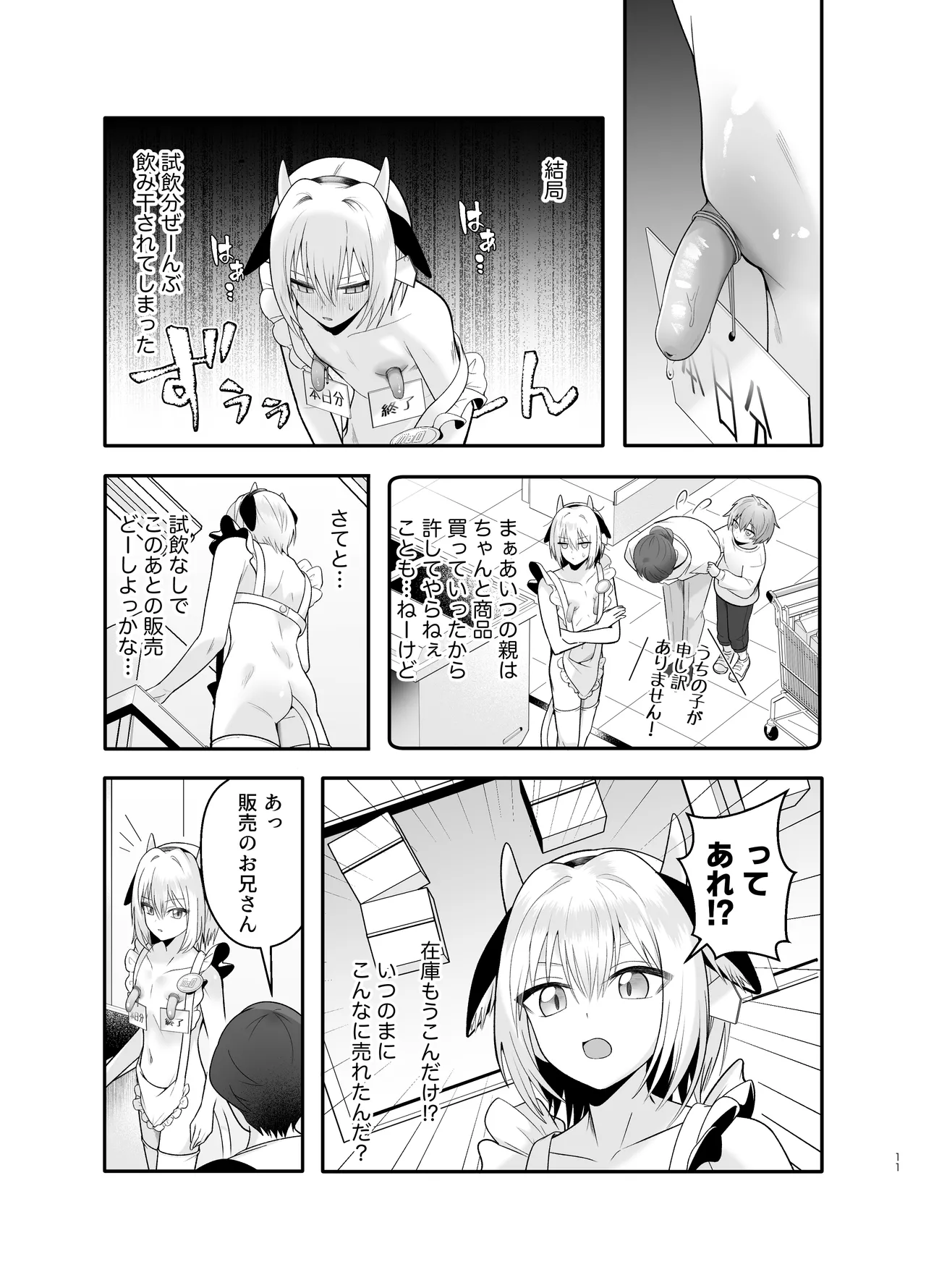 単発ミルク♂スタッフ page 11 full