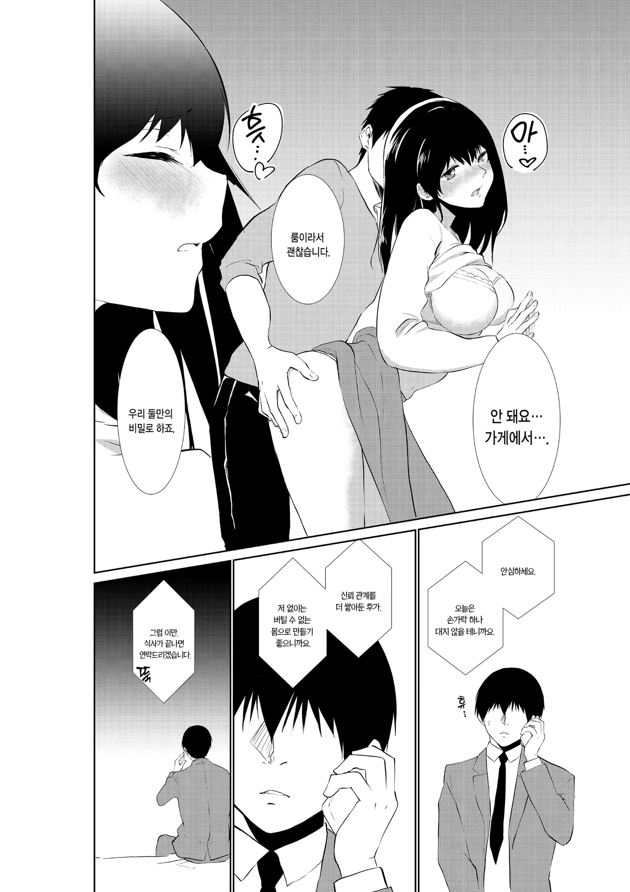 Tsuma ga Tanin ni Ochiru made | 아내가 다른 남자에게 빠질 때까지 page 10 full