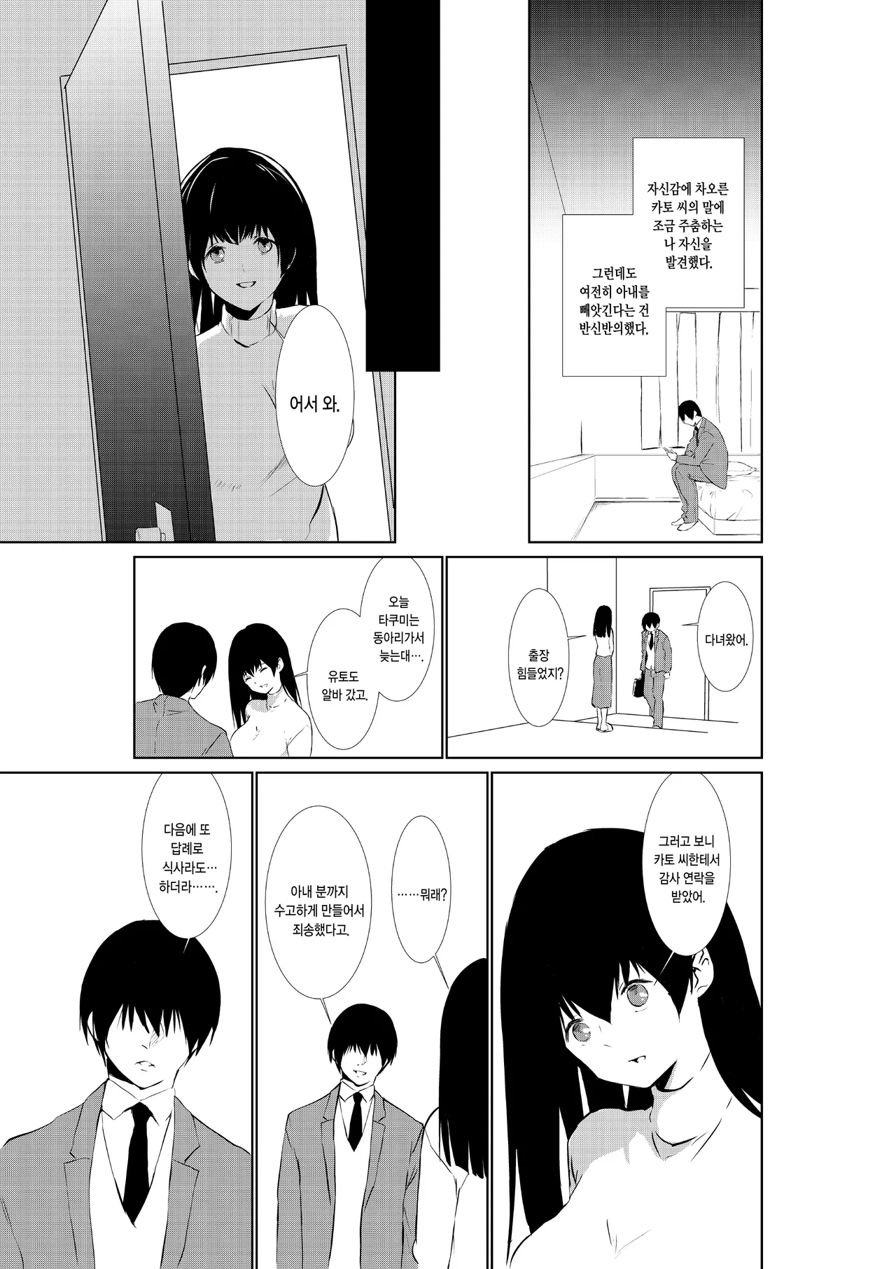 Tsuma ga Tanin ni Ochiru made | 아내가 다른 남자에게 빠질 때까지 page 11 full