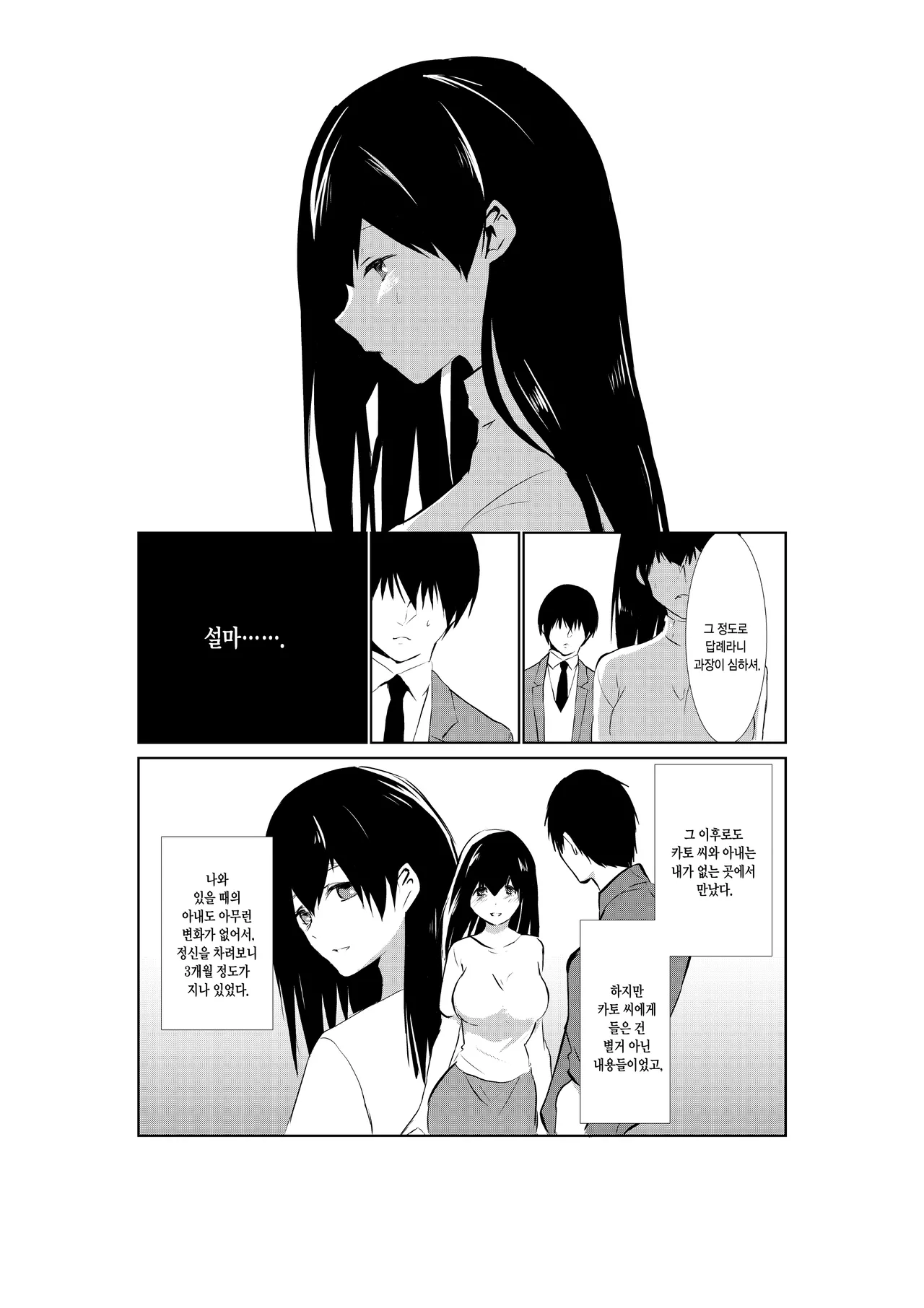 Tsuma ga Tanin ni Ochiru made | 아내가 다른 남자에게 빠질 때까지 page 12 full