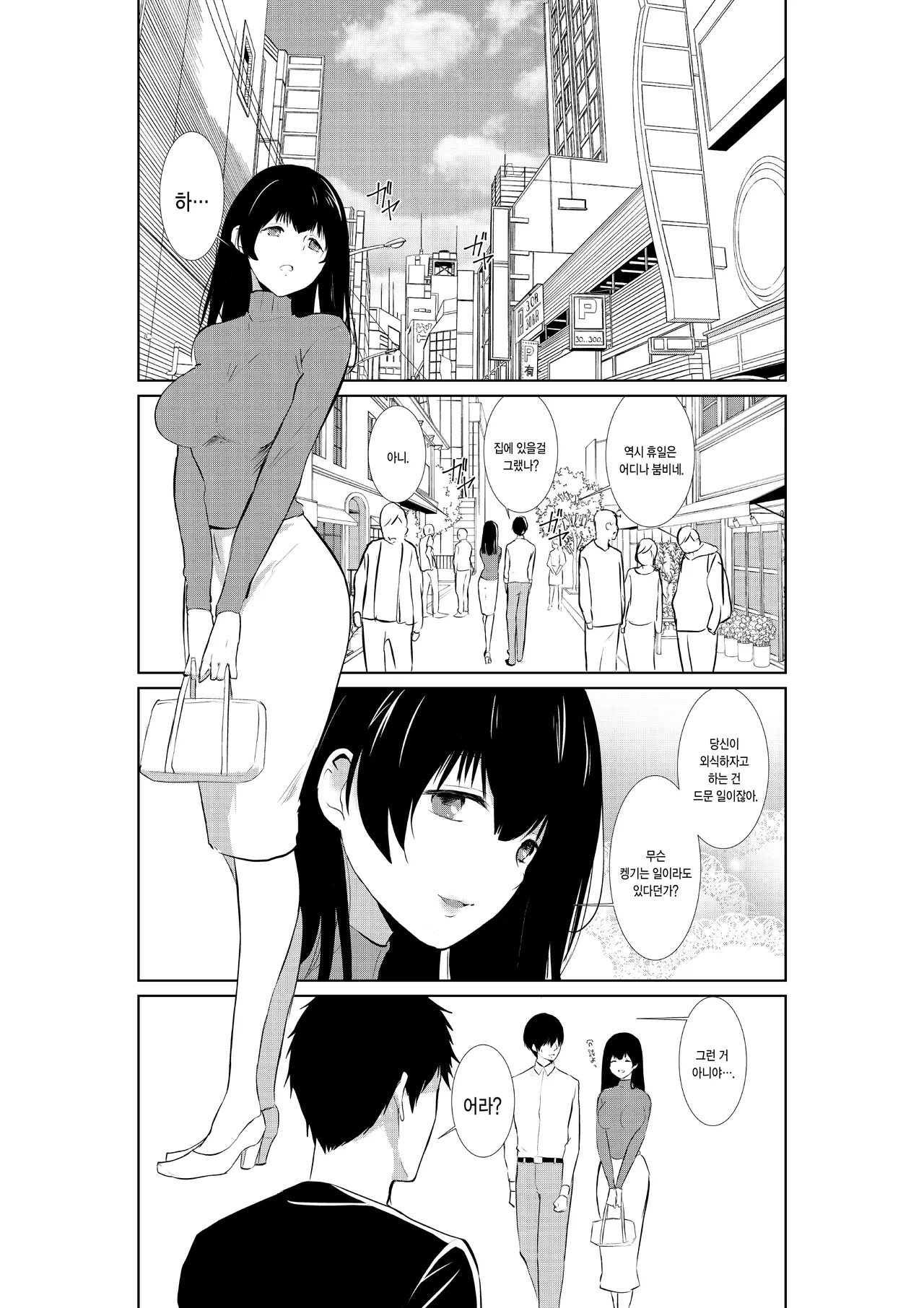 Tsuma ga Tanin ni Ochiru made | 아내가 다른 남자에게 빠질 때까지 page 5 full