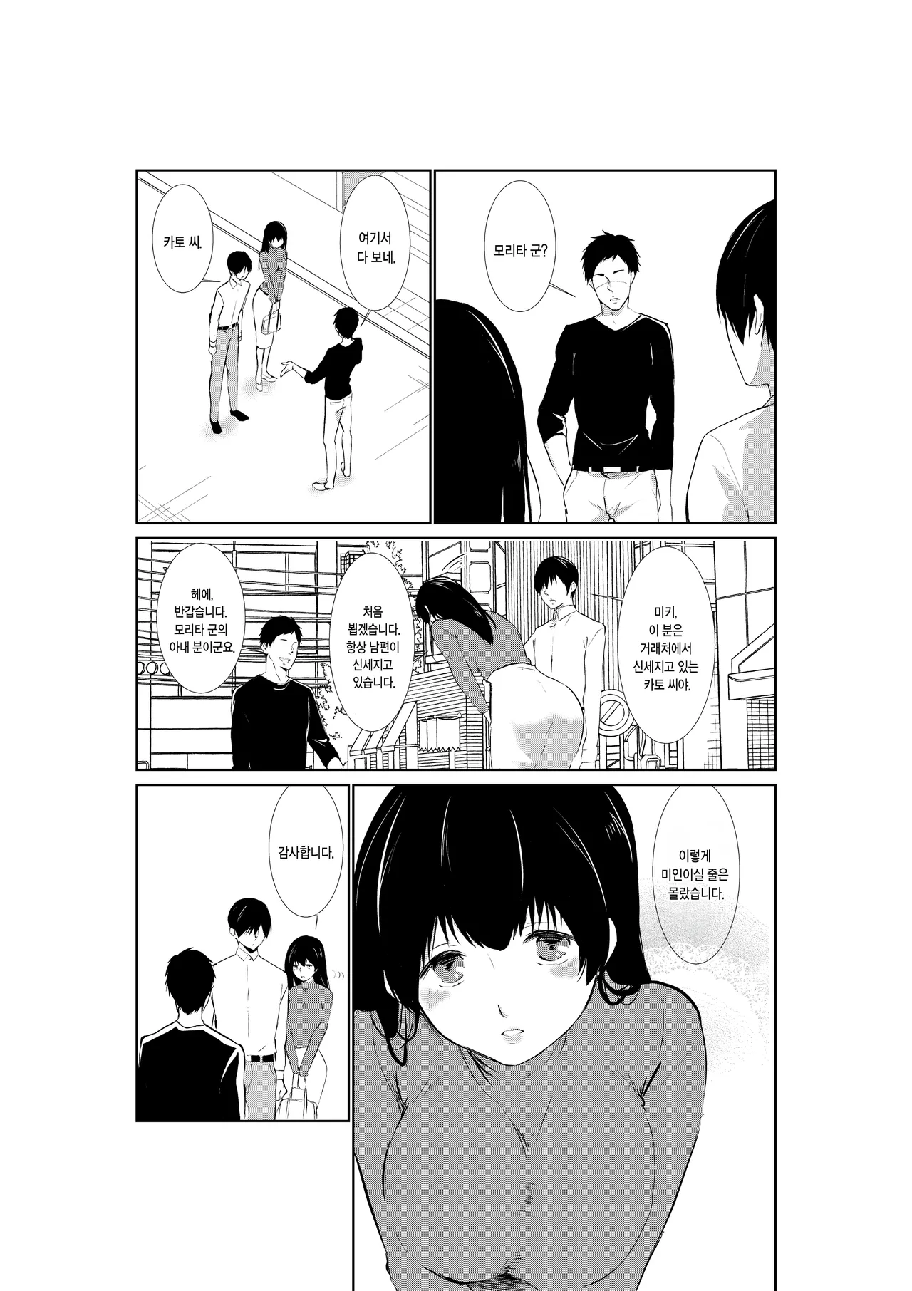 Tsuma ga Tanin ni Ochiru made | 아내가 다른 남자에게 빠질 때까지 page 6 full