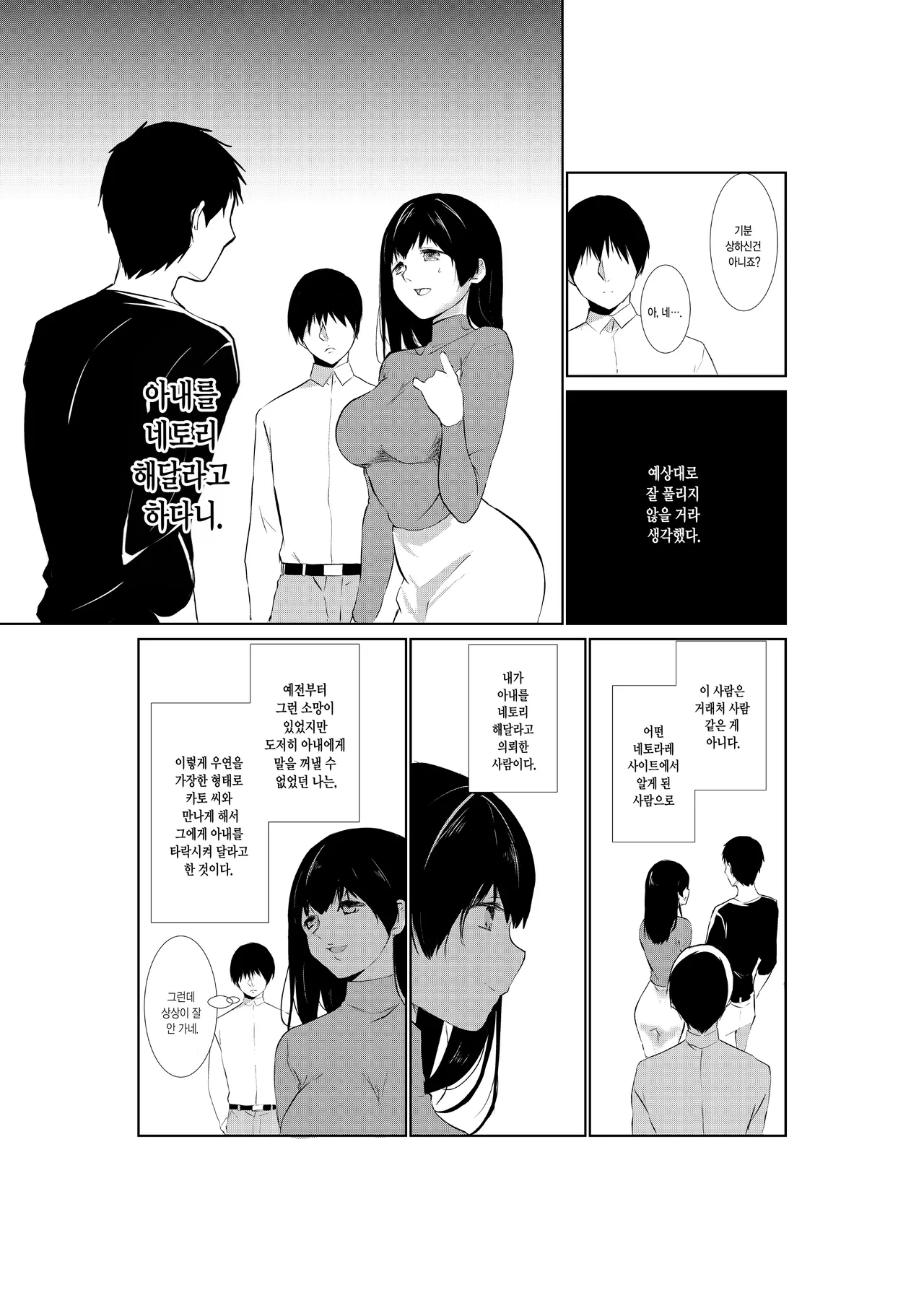 Tsuma ga Tanin ni Ochiru made | 아내가 다른 남자에게 빠질 때까지 page 7 full