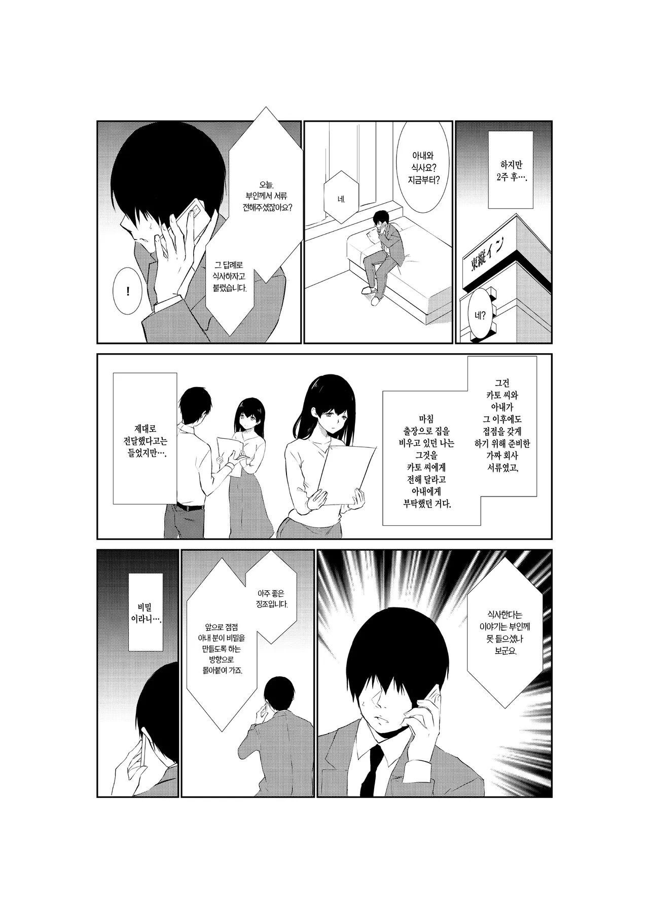 Tsuma ga Tanin ni Ochiru made | 아내가 다른 남자에게 빠질 때까지 page 9 full
