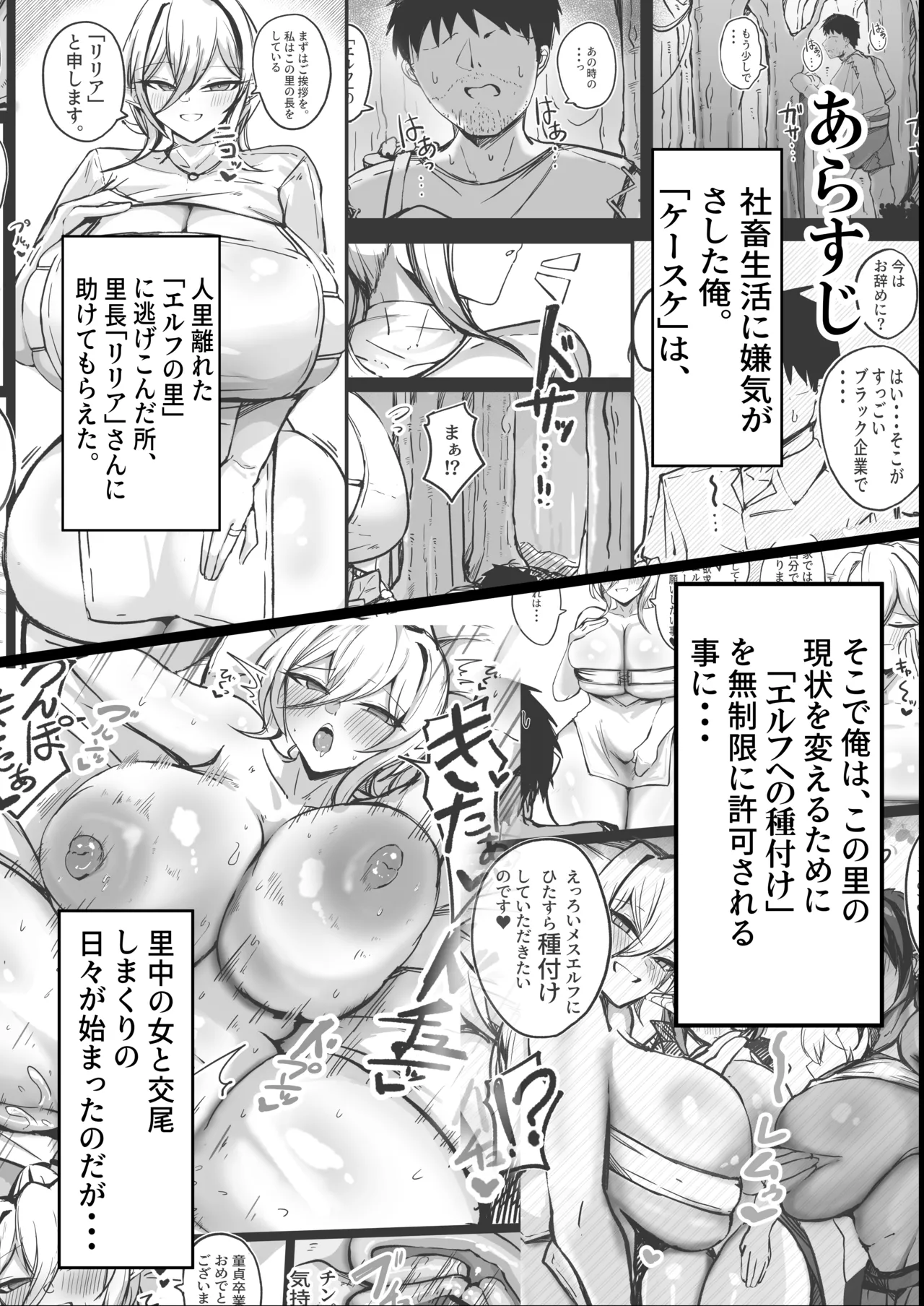 Youkoso! Muchimuchi Dosukebe na Elf no Sato e!! 2 Uchiki na Muttsuri L Cup Sister Hen page 2 full