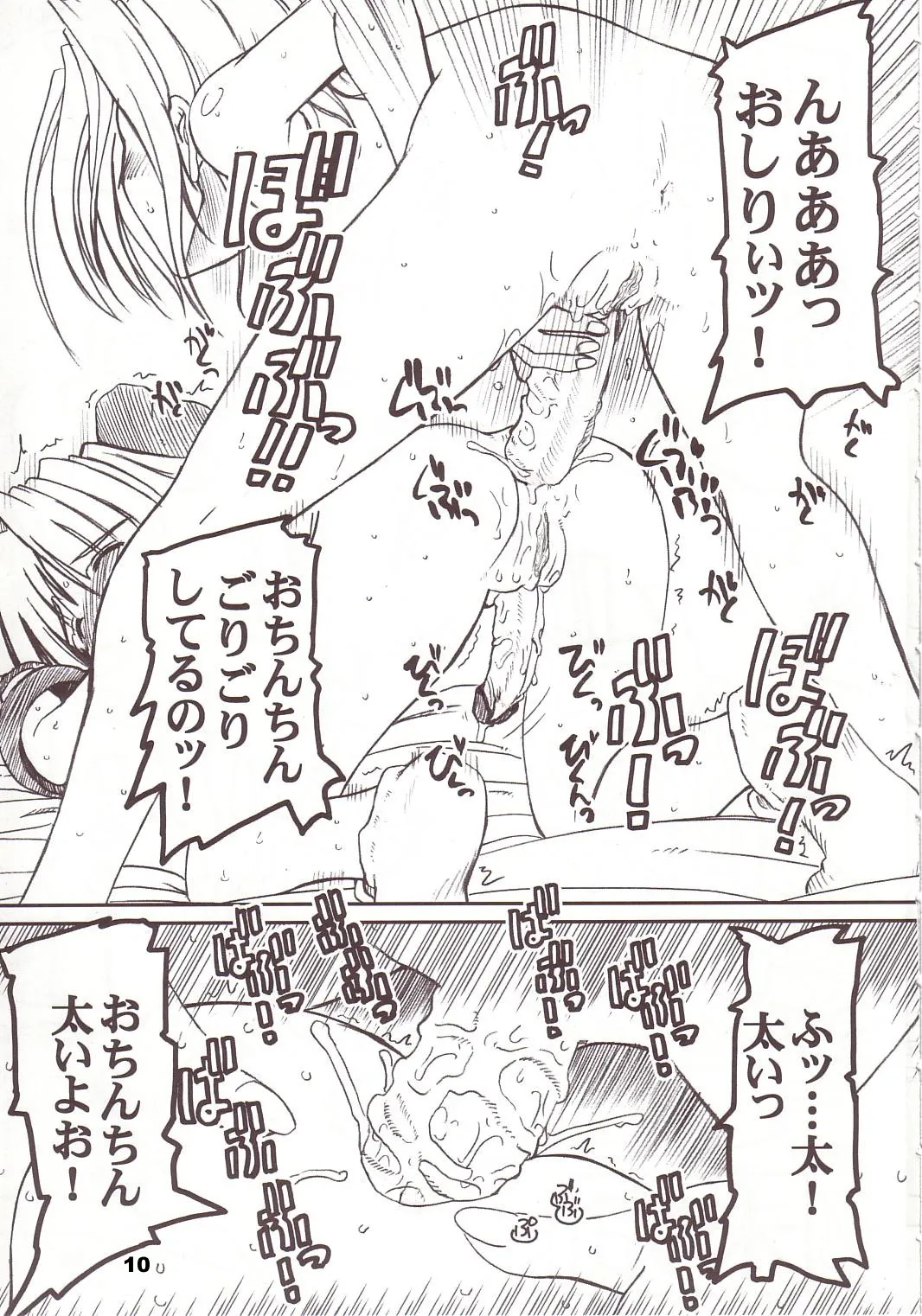 PULP Atarashii Nakoruru Kyoukasho page 12 full