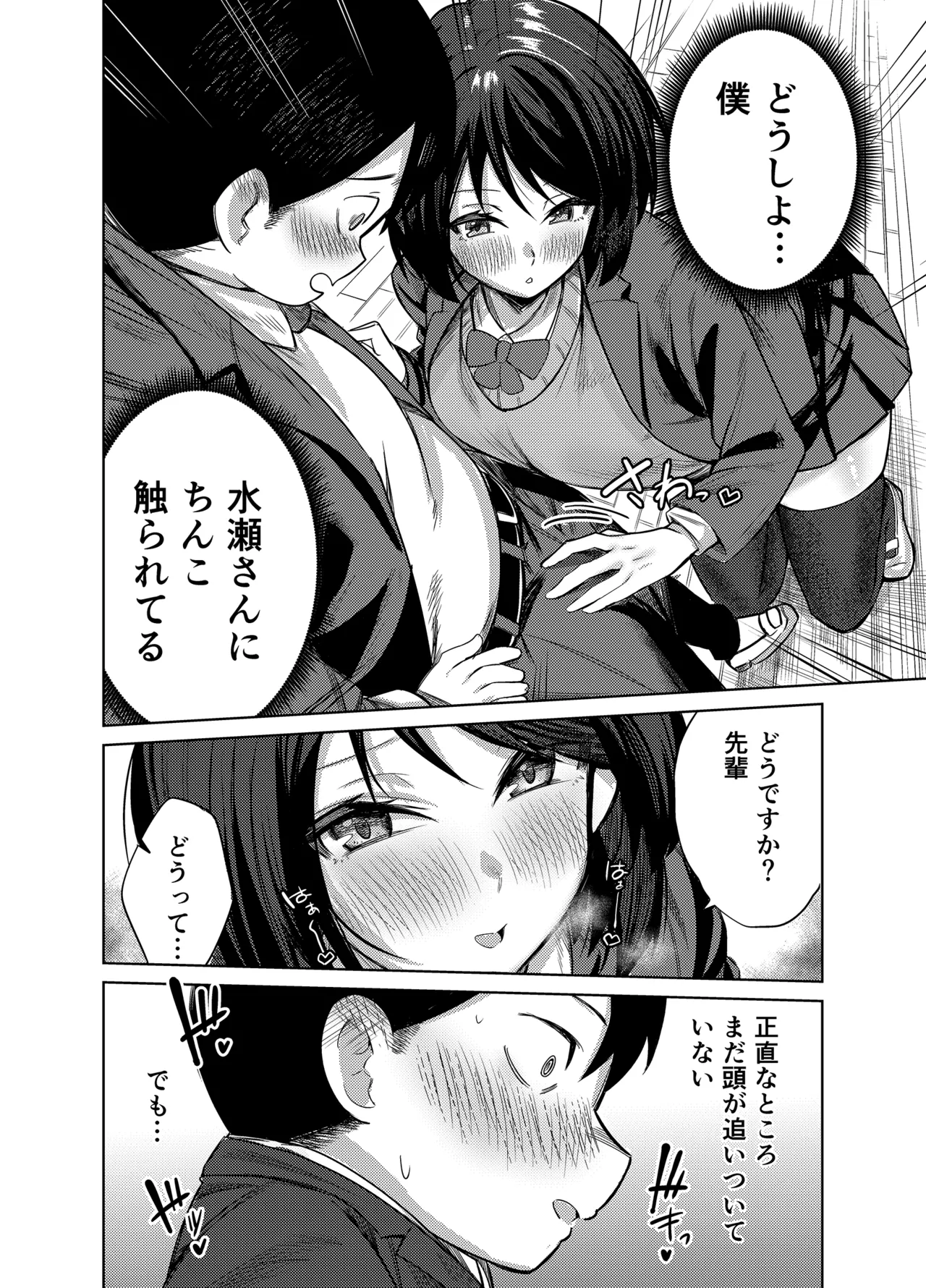 先輩、卒業までに思い出残しませんか page 11 full